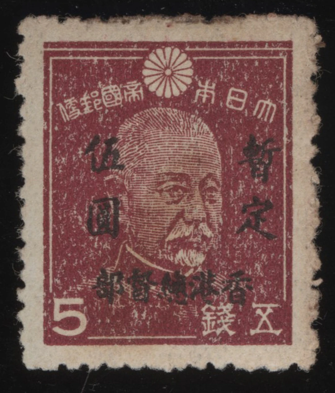 Hong Kong Japanese Occupation Stamp