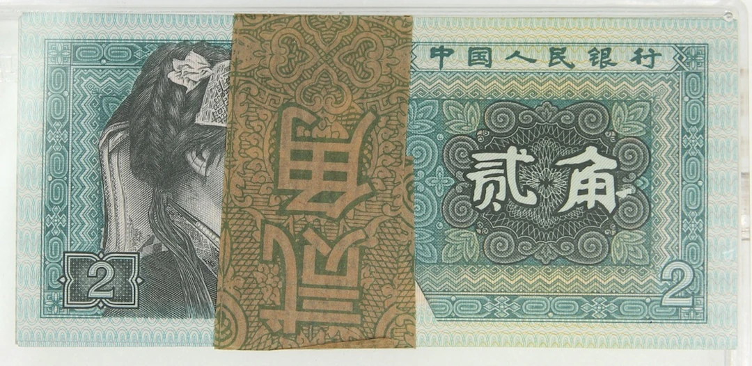 People's Bank of China, 4th Series Renminbi, a consecutive run of