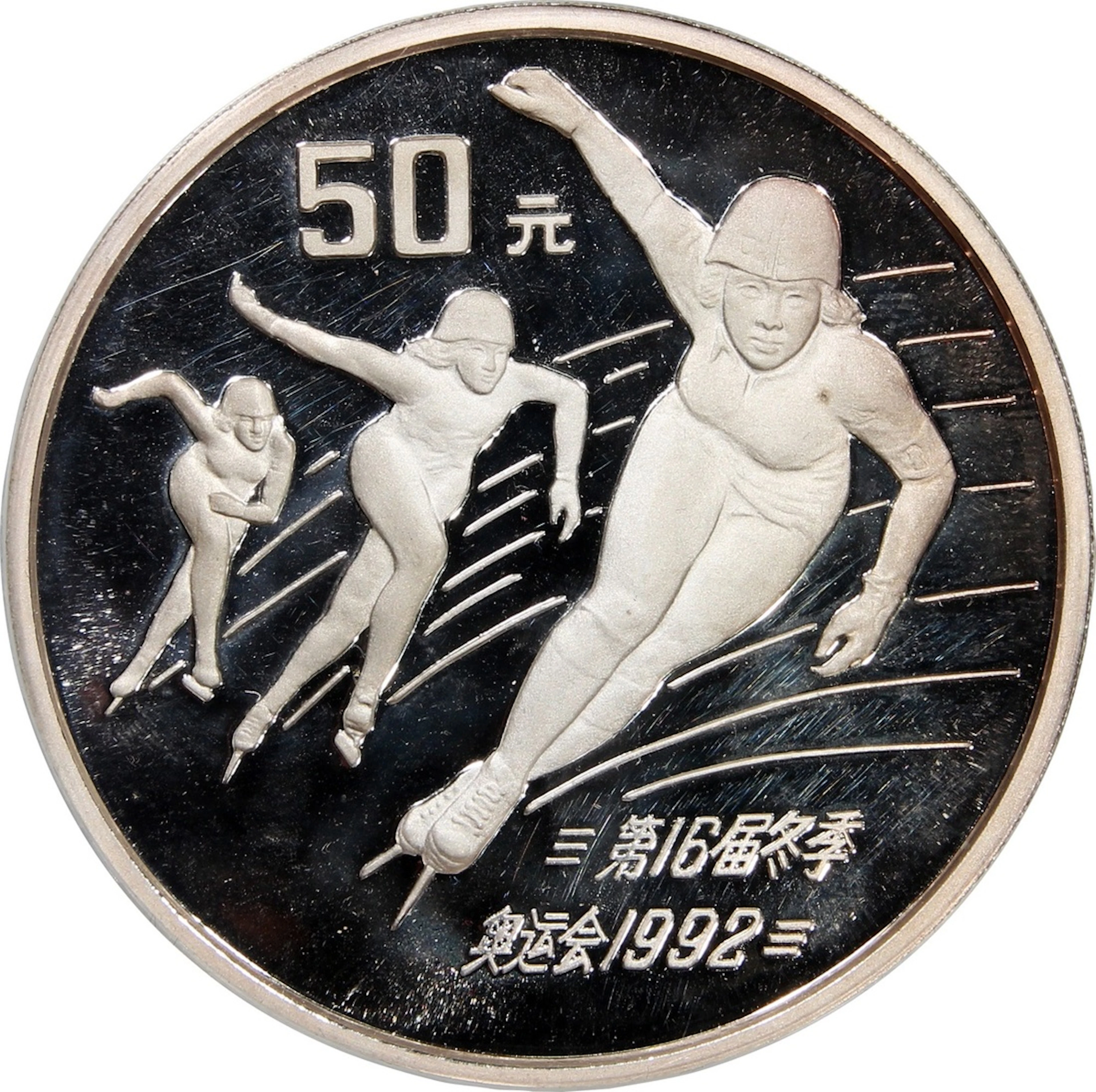 People's Republic of China, silver proof 50 yuan, 1990, Olympics series