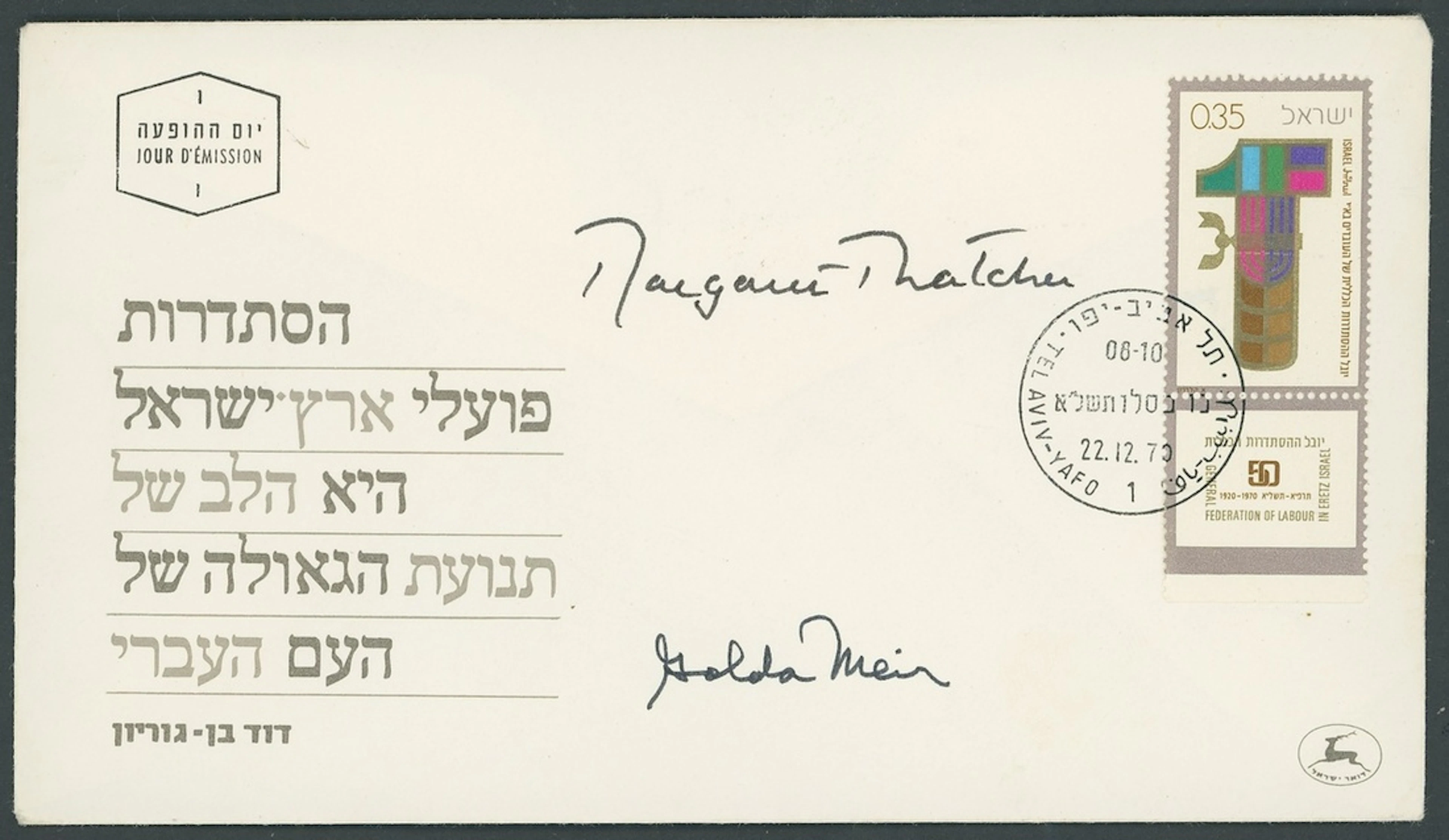 Great Britain / Israel Autographs 1970 Israel First Day Cover commemorating