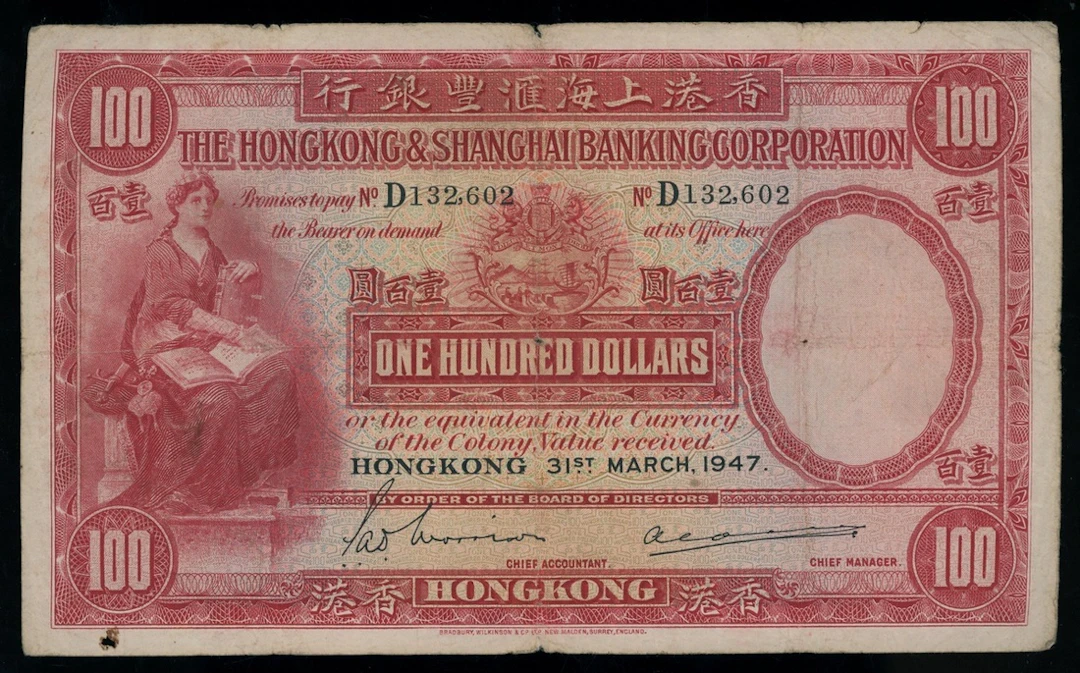 Hongkong & Shanghai Banking Corporation, $100, 31.3.1947, serial number