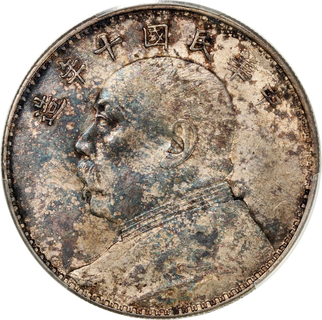 China, Republic, [PCGS AU Detail] silver dollar, Year 10 (1921), 1920