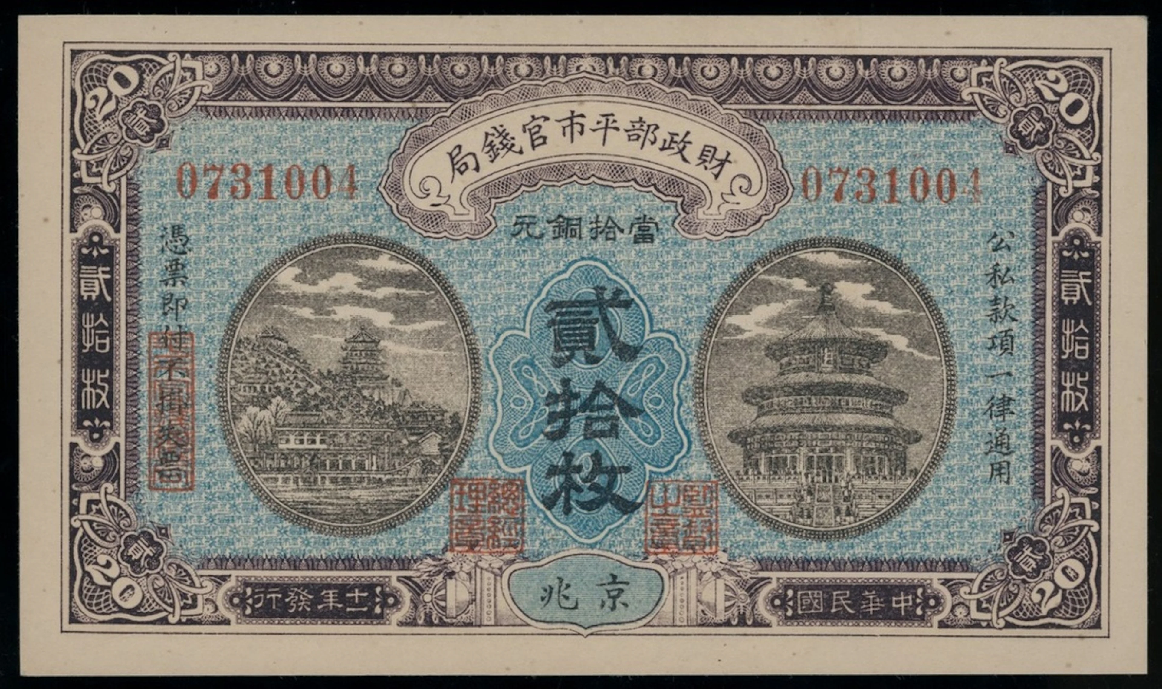 Market Stabilization Currency Bureau, China, 20 coppers, Year 11 (1922)