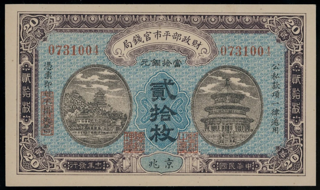 Market Stabilization Currency Bureau, China, 20 coppers, Year 11 (1922)