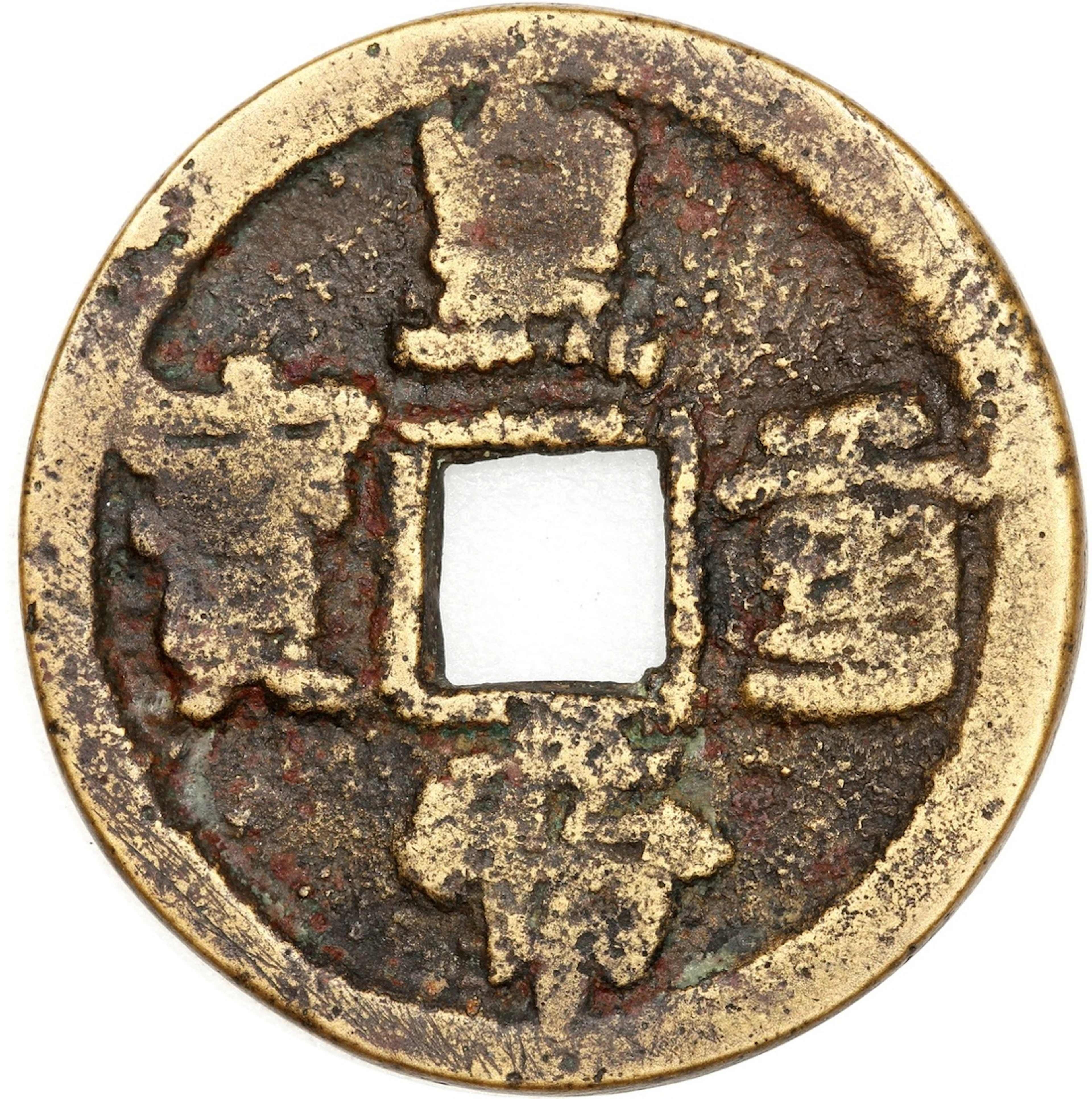 China, Late Qing Dynasty, a copper 'Society Cash Coin', 'Huangdi Zhong
