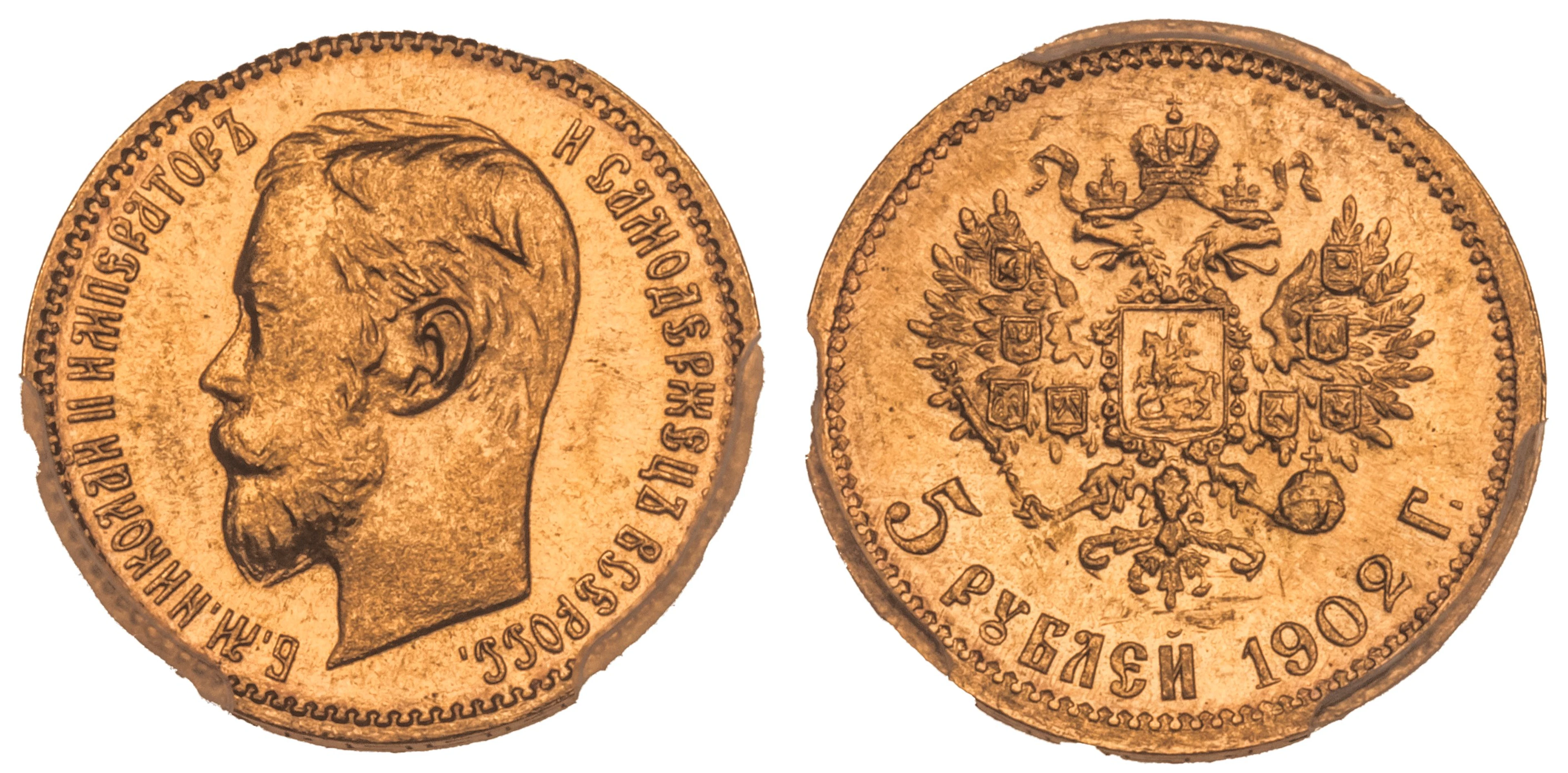 PCGS MS66 | Tsarist Russia, Nicholas II (1894-1917) 5 Roubles, 1902
