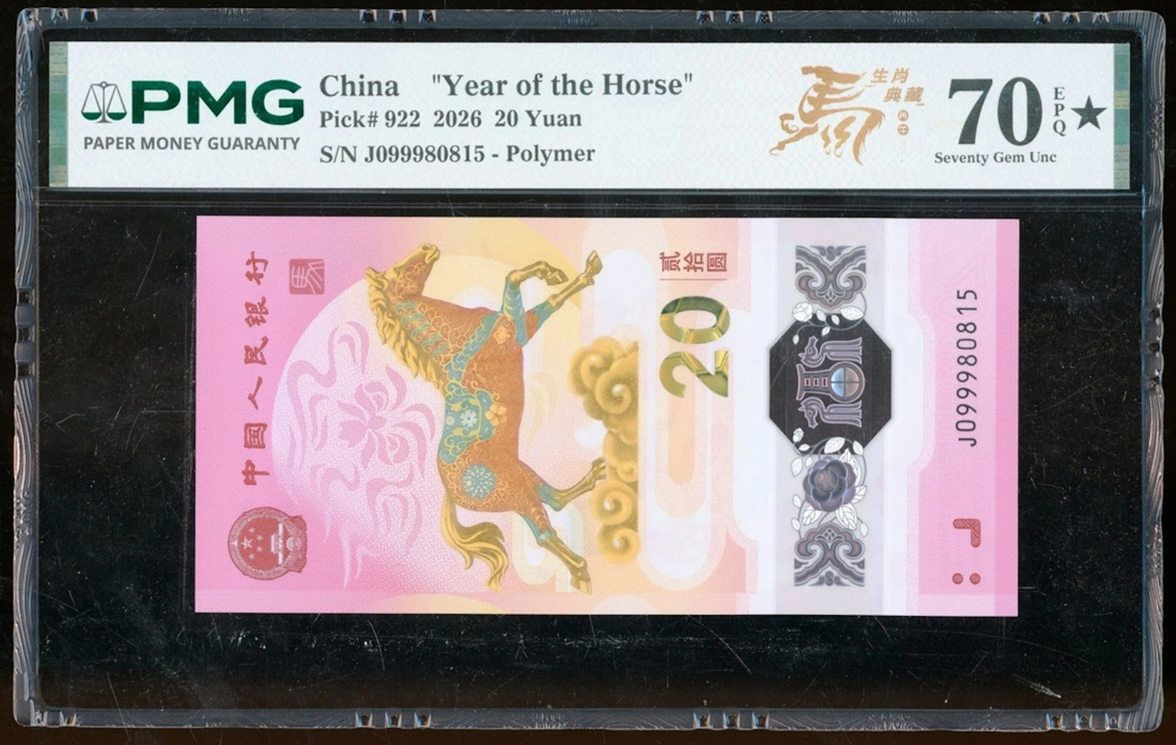 People's Bank of China, polymer 20 yuan, 2026, serial number J099980815