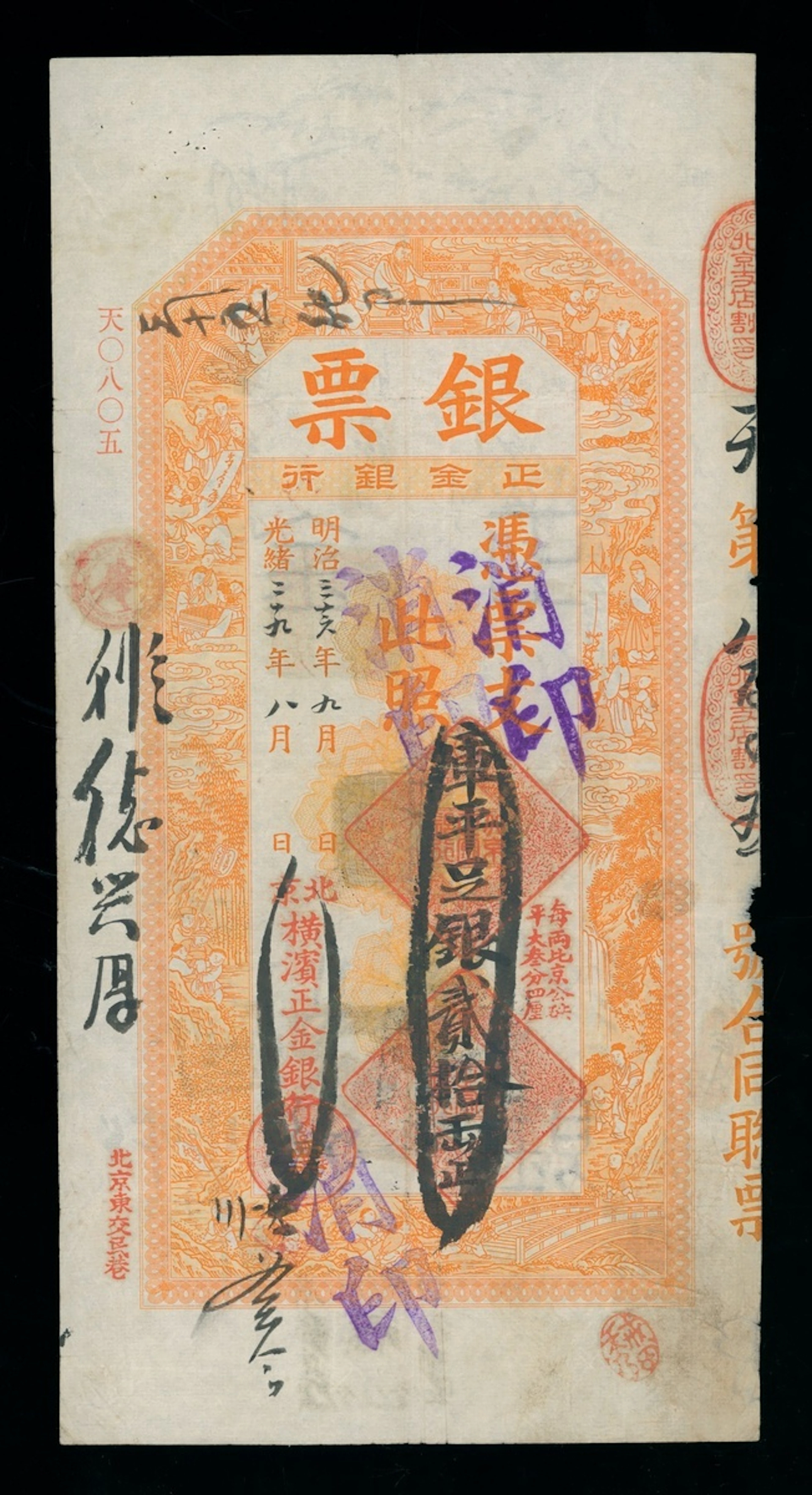 Yokohama Specie Bank, China, cancelled 20 kuping taels, GuangXu Year