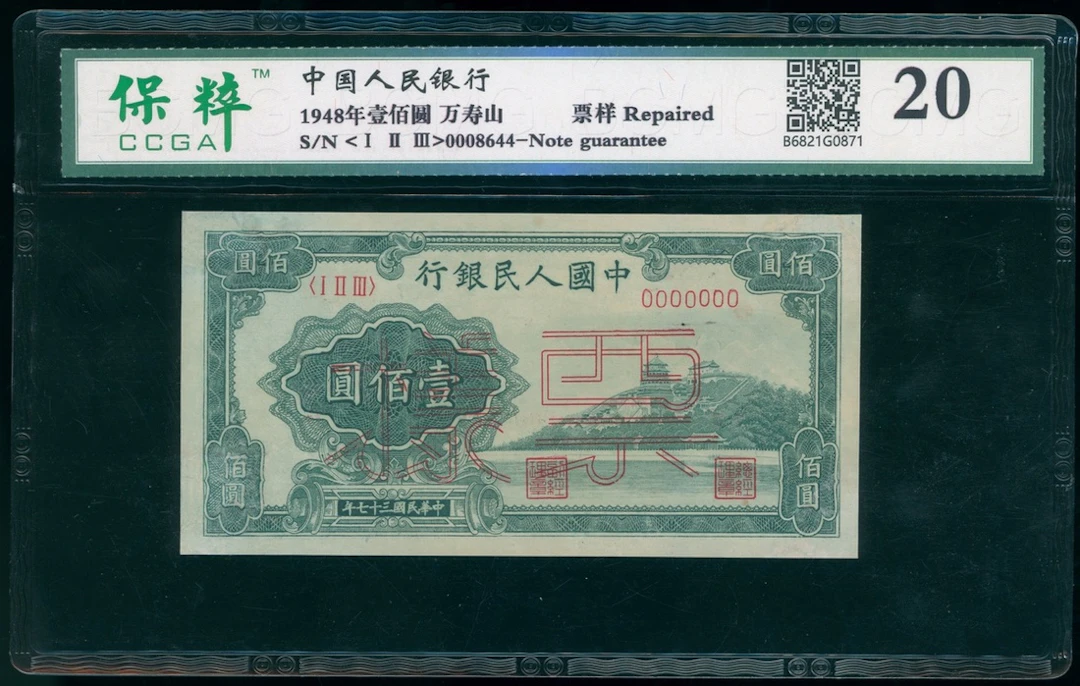 People's Bank of China, 1st Series Renminbi, 1948, obverse uniface