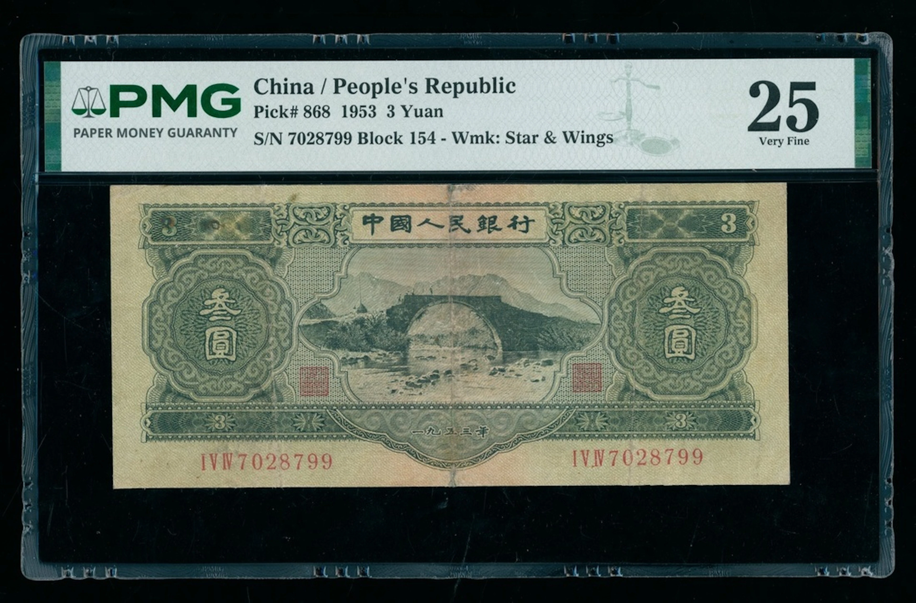 People's Bank of China, 2nd Series Renminbi, 1953, 3 yuan, serial