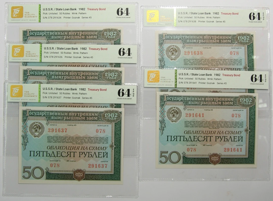 USSR, State Loan Bank, 50 roubles treasury bond (5), 1982, serial