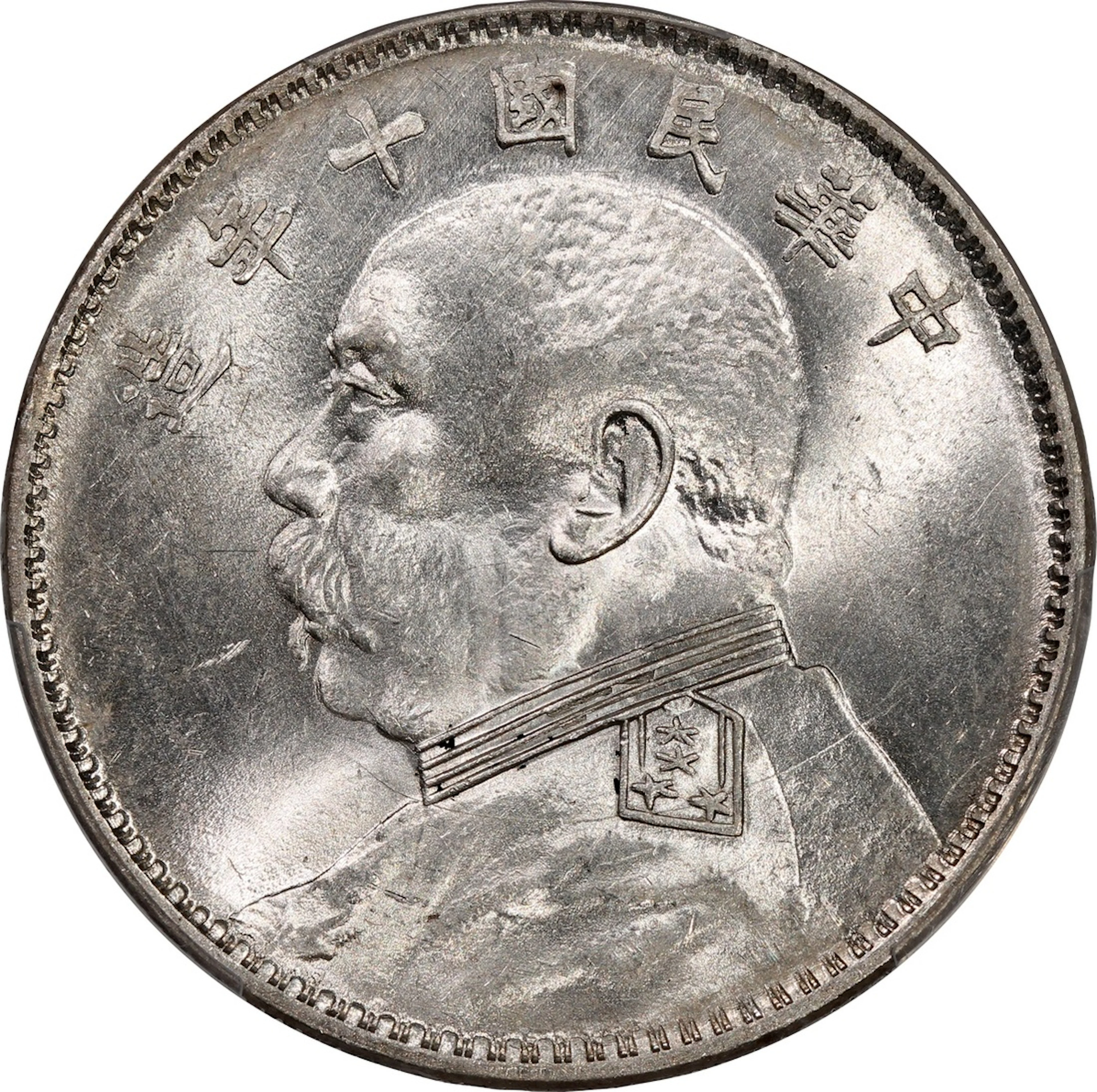 China, Republic, [PCGS UNC Detail] silver dollar, Year 10 (1921)