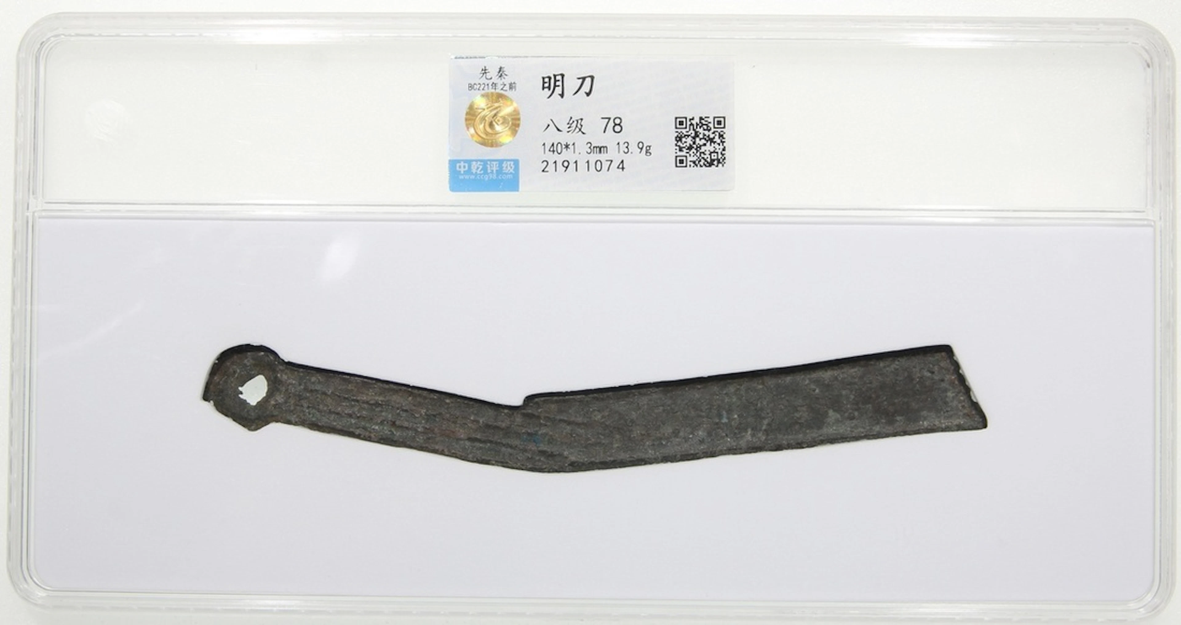 China, Qian Dynasty, knife money 'ming dao', pre-221BC, 140 x 1.3mm, 13.9g