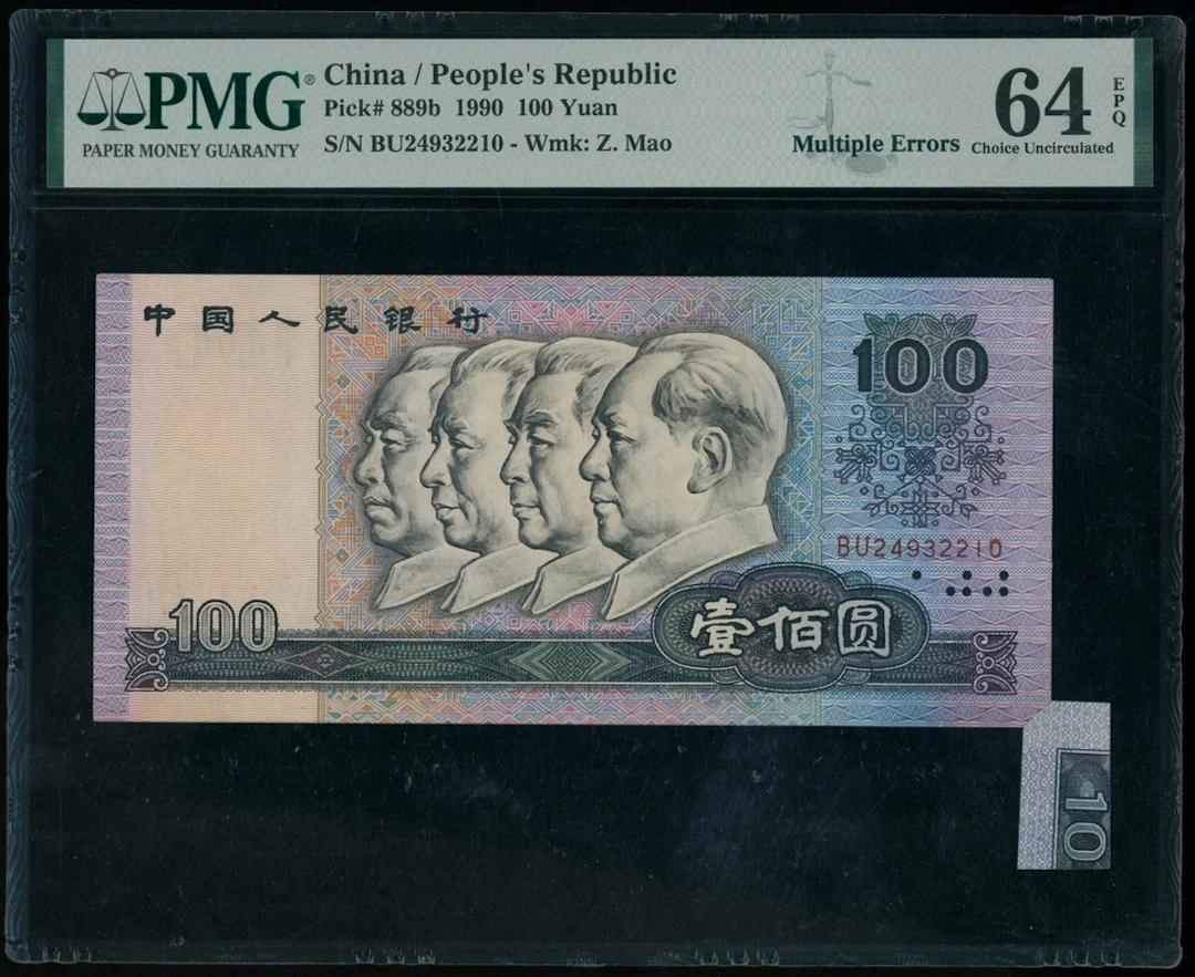 People's Bank of China, 4th Series Renminbi, ERROR 100 yuan, 1990
