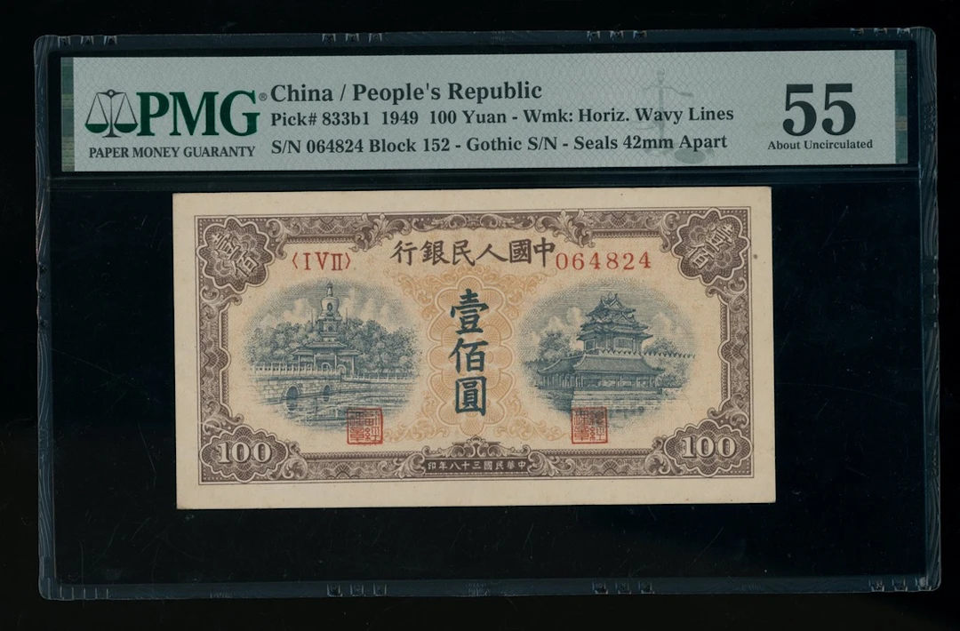 People's Bank of China, 1st Series Renminbi, 1949, 100 yuan, serial