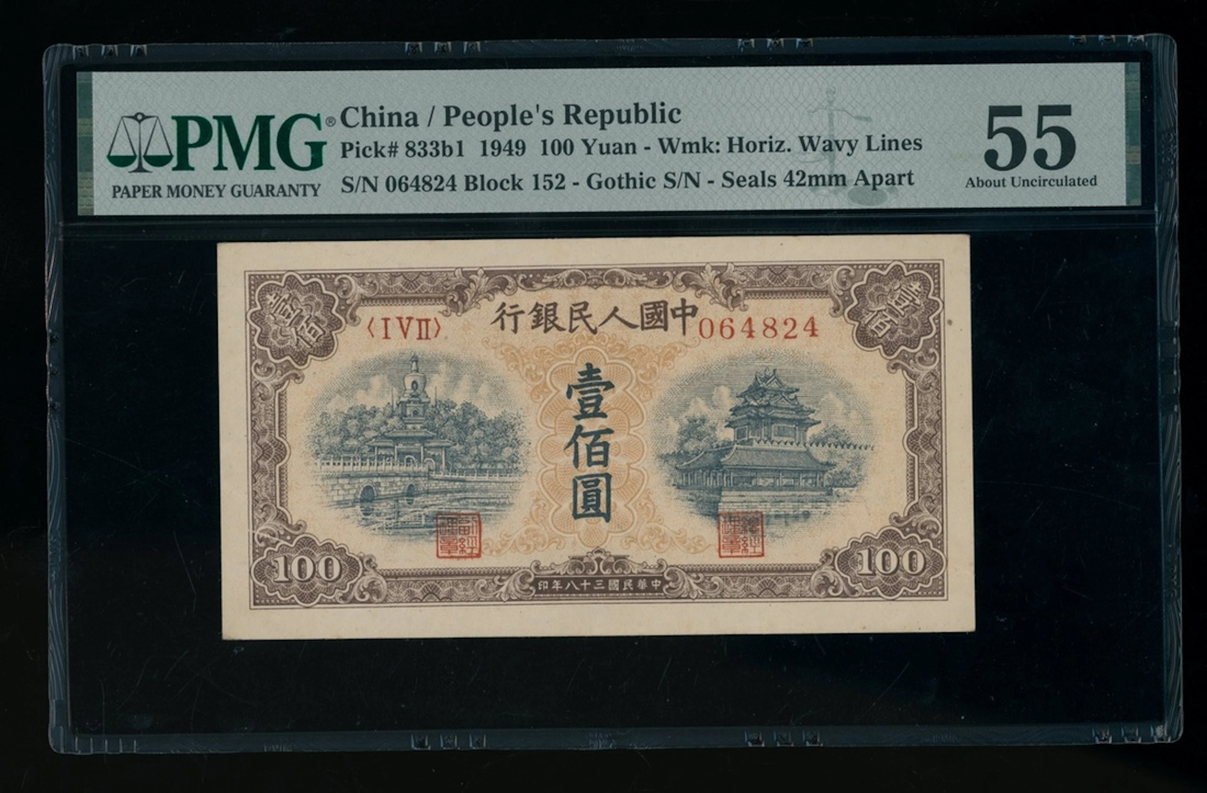 People's Bank of China, 1st Series Renminbi, 1949, 100 yuan, serial