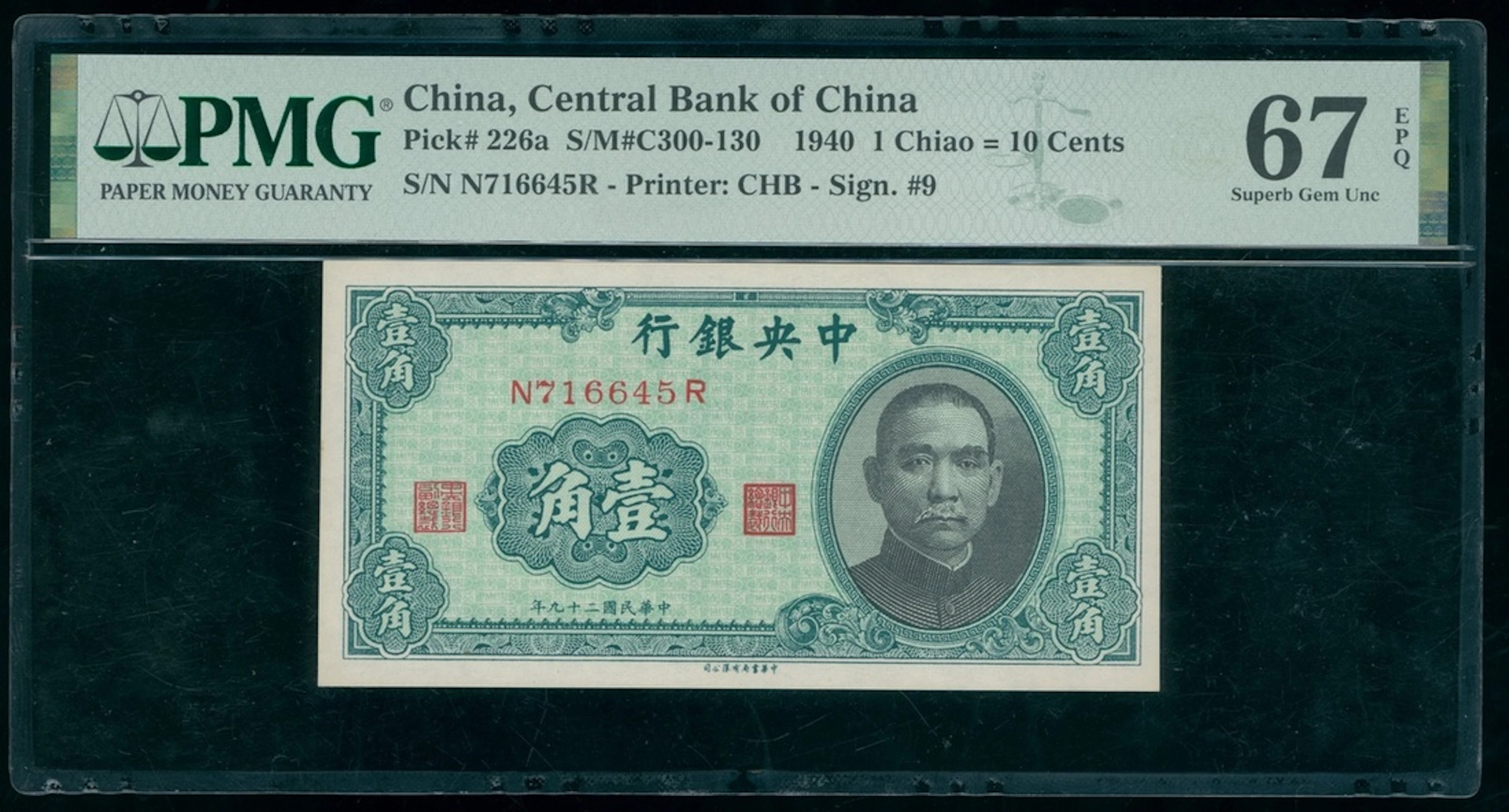 Central Bank of China, 1 chiao=10 cents, 1940, serial number N716645R