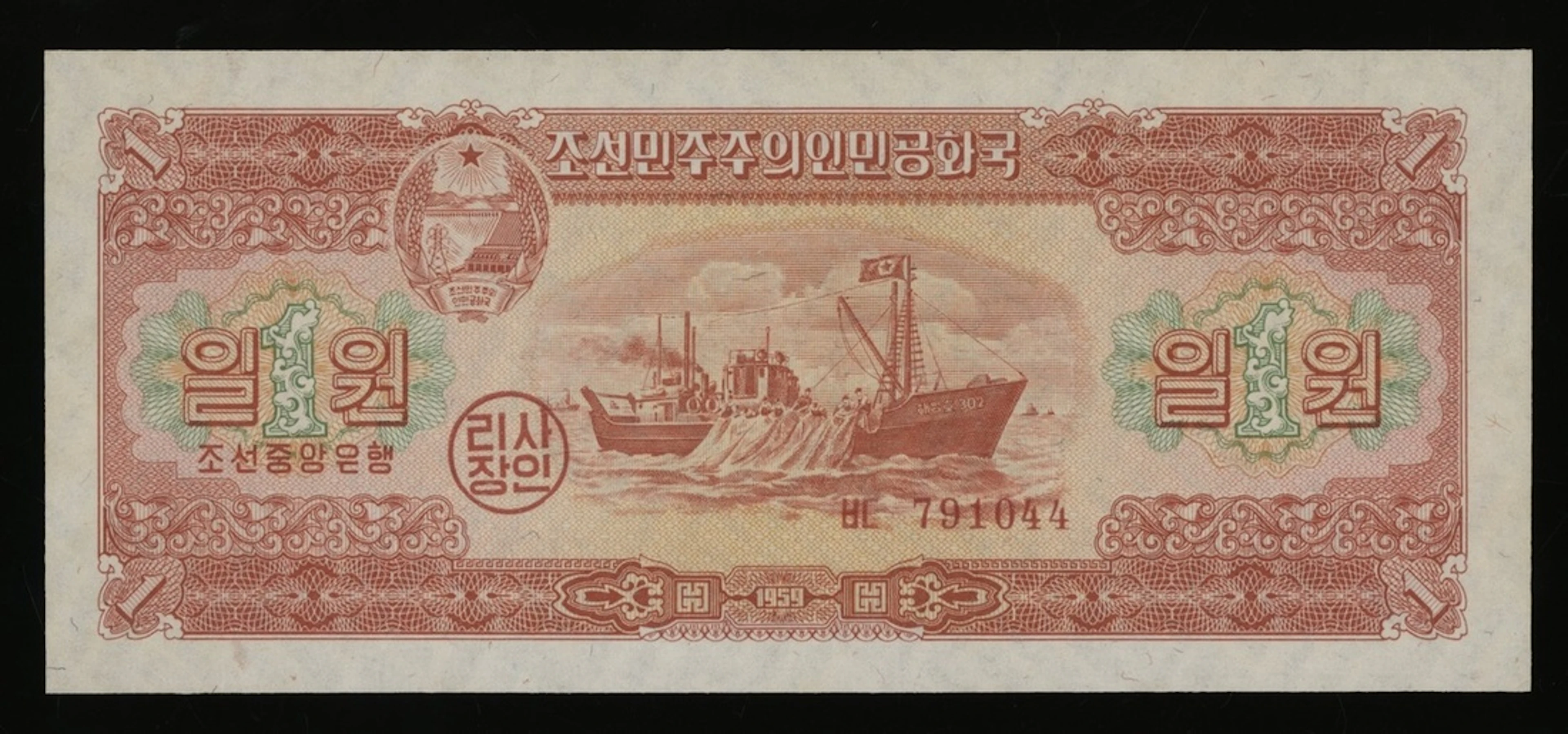 North Korea, 1 won, 1959, serial number 791044, (Pick 13)