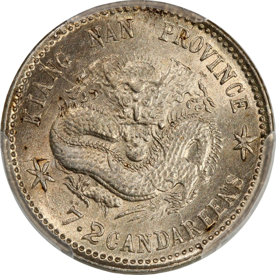 China, Qing Dynasty, Kiangnan Province, [PCGS MS63] silver 10 cents