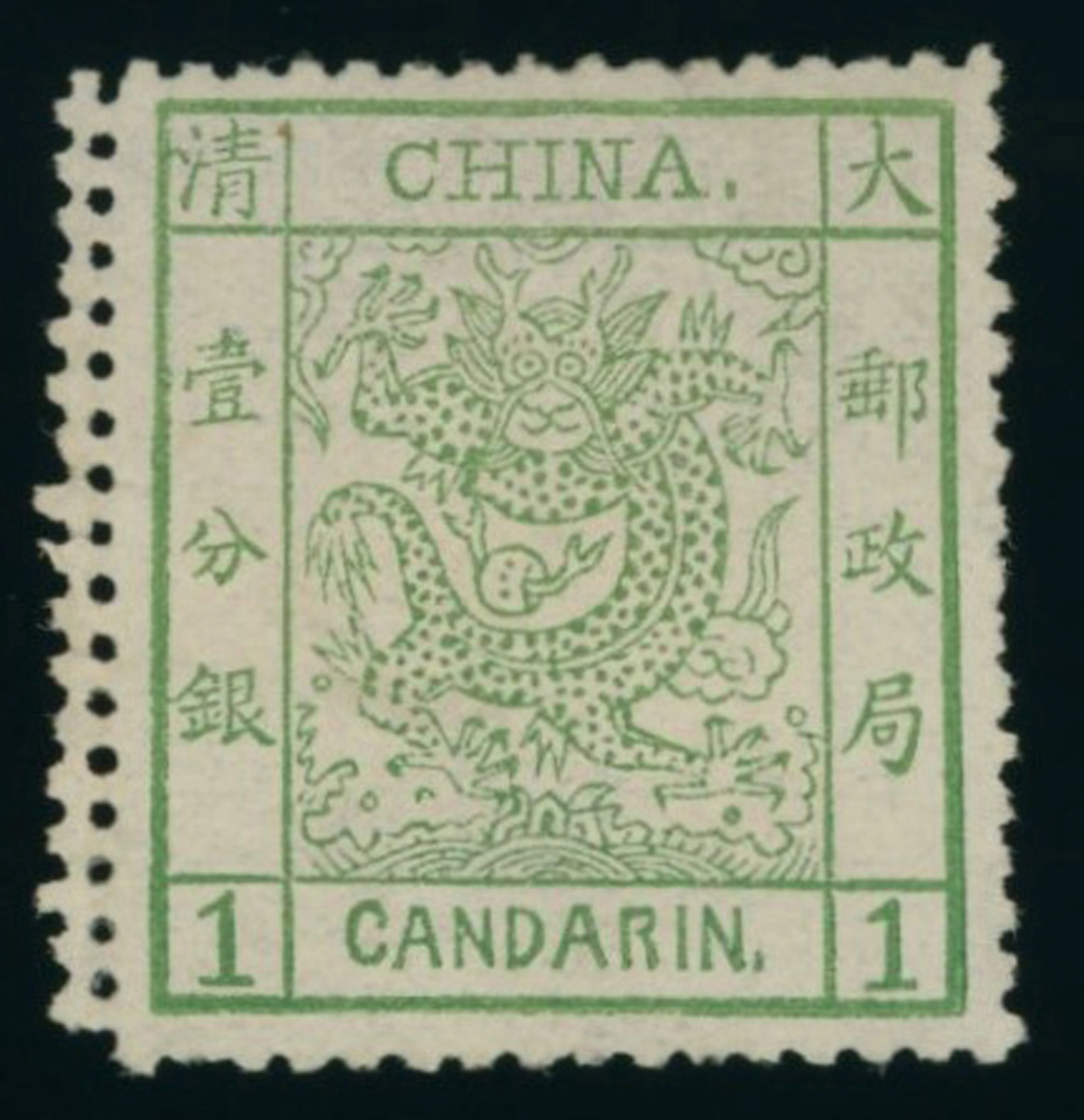 China Large Dragons 1883 Thick Paper, Clean Cut Perforations