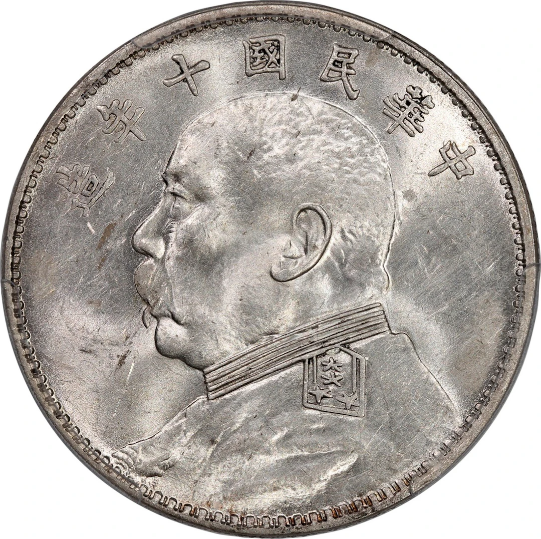 China, Republic, [PCGS UNC Detail] silver dollar, Year 10 (1921)