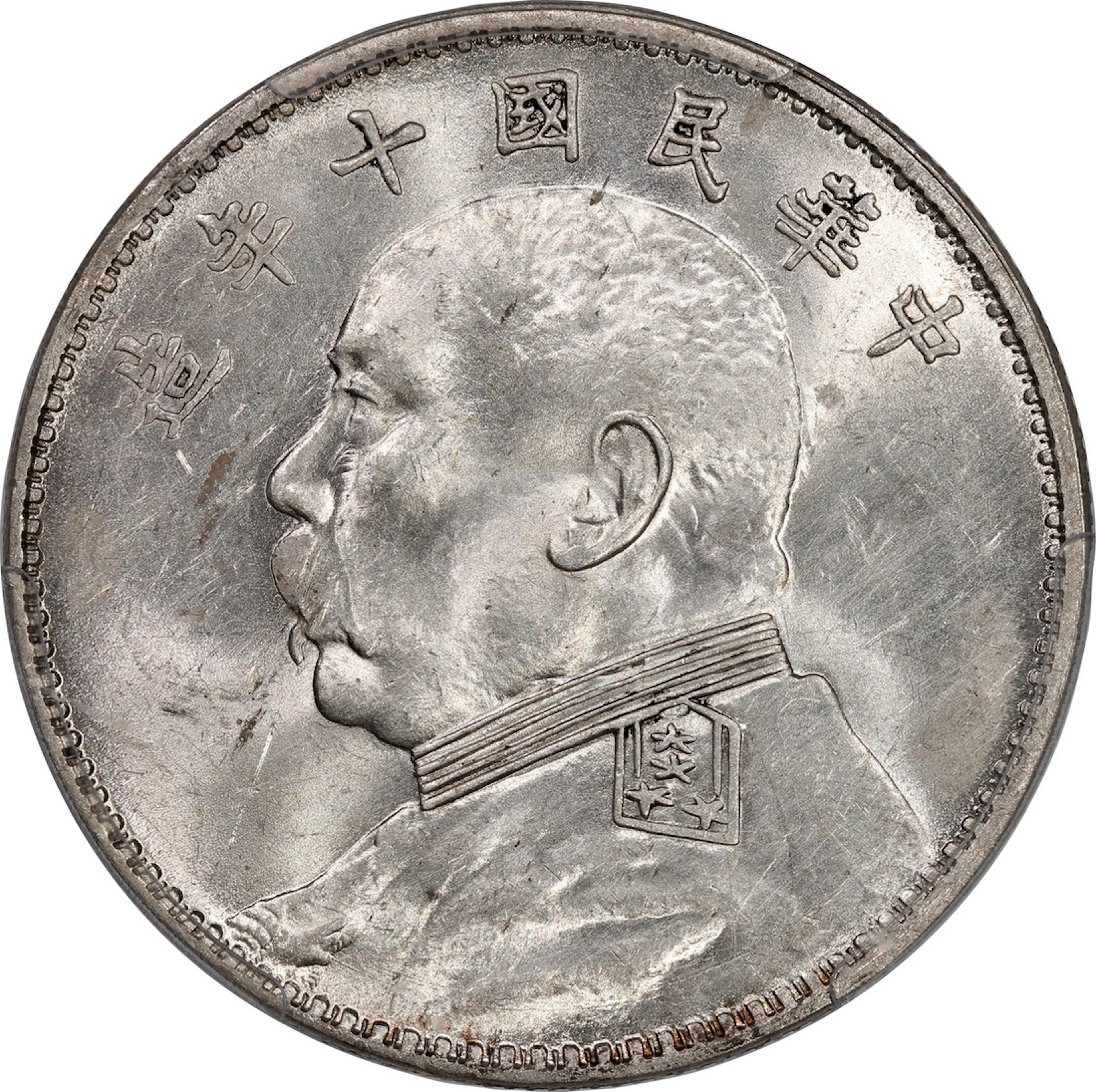 China, Republic, [PCGS UNC Detail] silver dollar, Year 10 (1921)