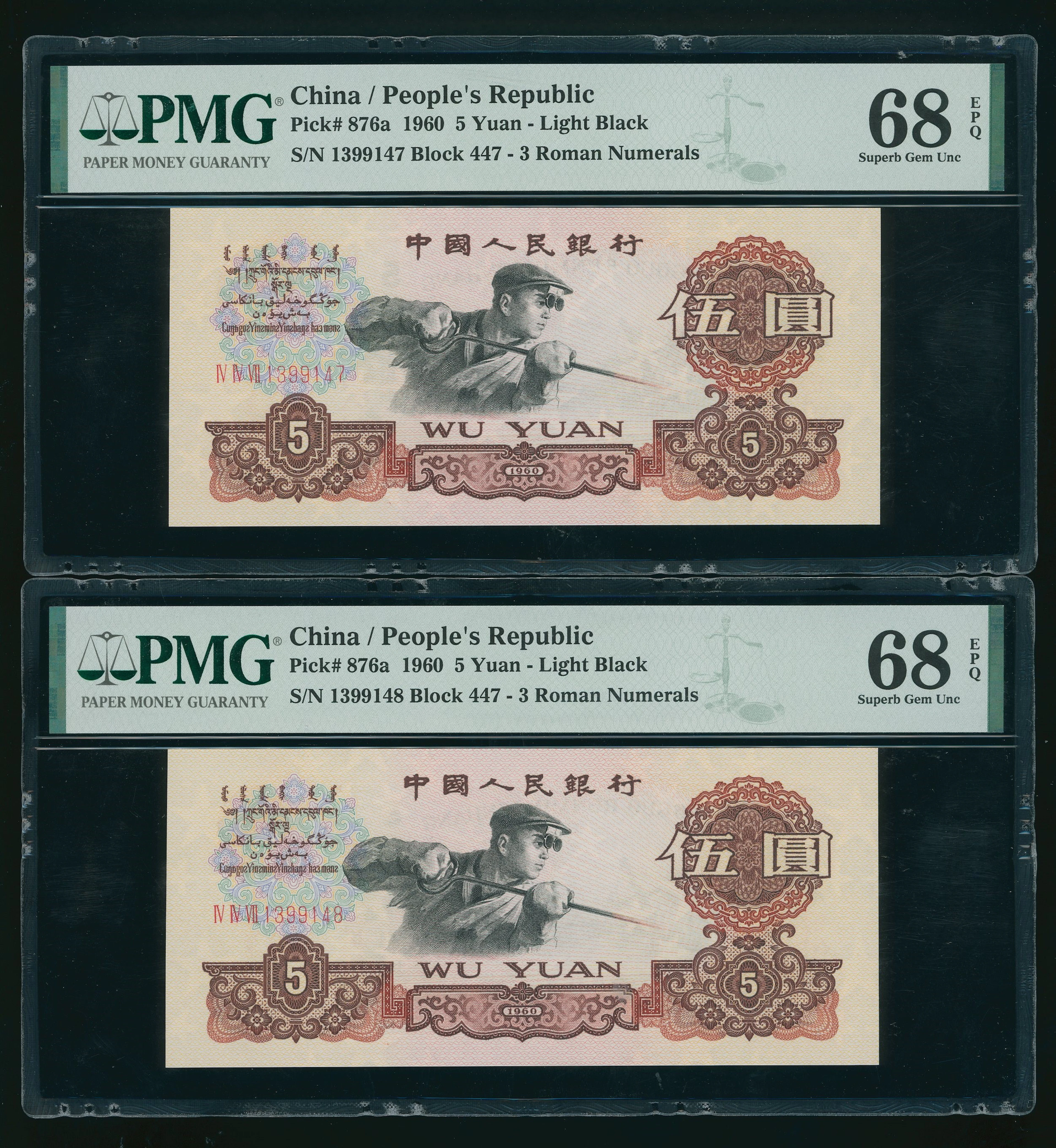 People's Bank of China, 3rd Series Renminbi, a consecutive pair of