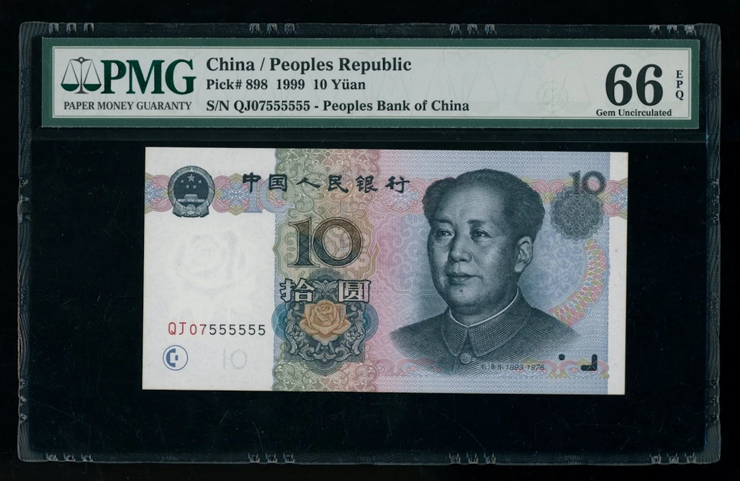 People's Bank of China, 5th Series Renminbi, 1999, 10 yuan, NEAR SUPER