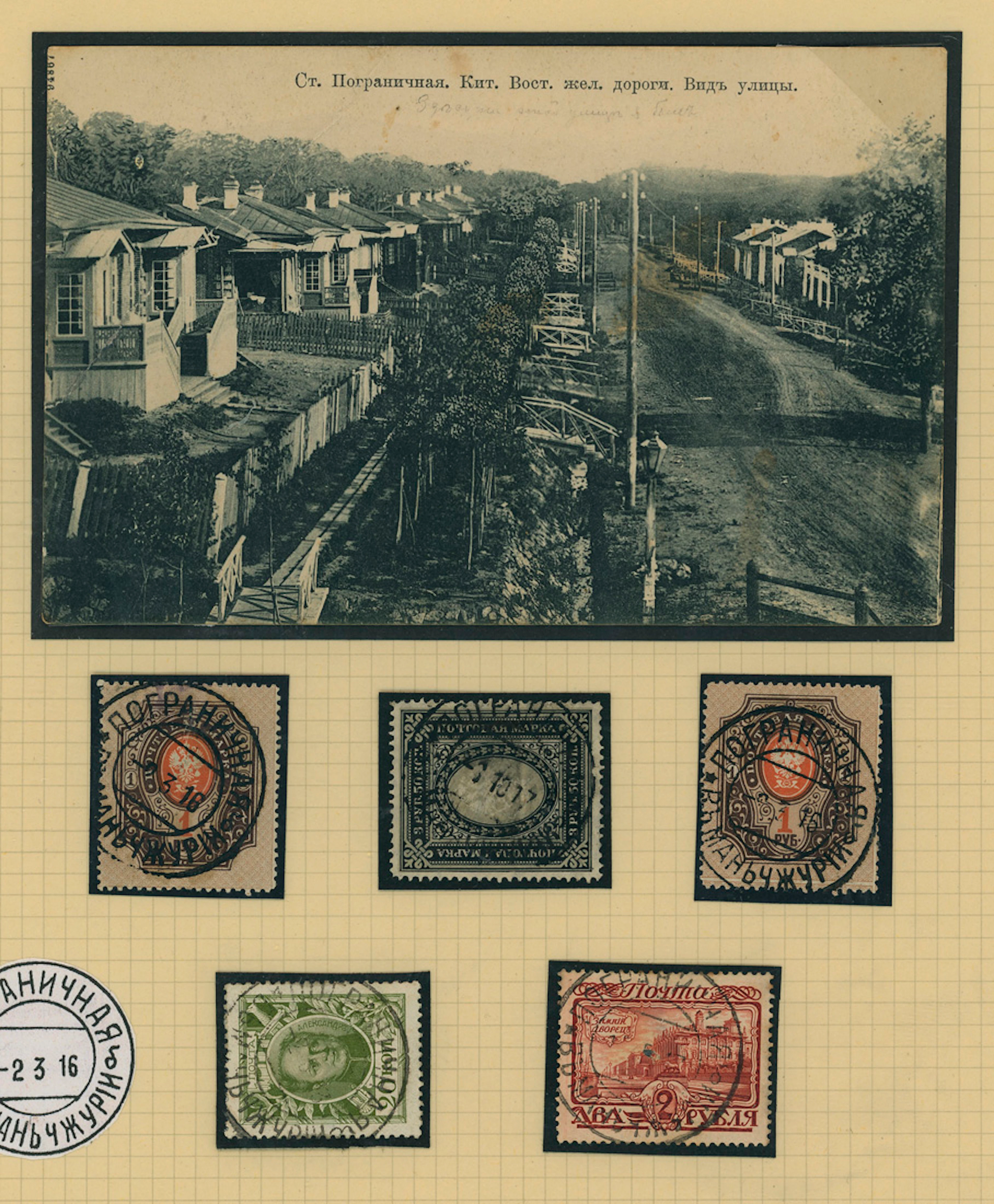 Foreign Post Offices Russian Post Office Manchuria Pogranichnaya: