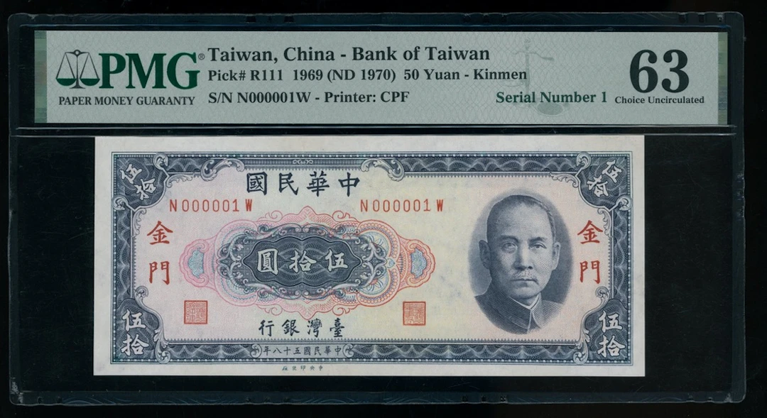 Bank of Taiwan, 50 yuan, ND (1970), Kinmen, low serial number N000001W