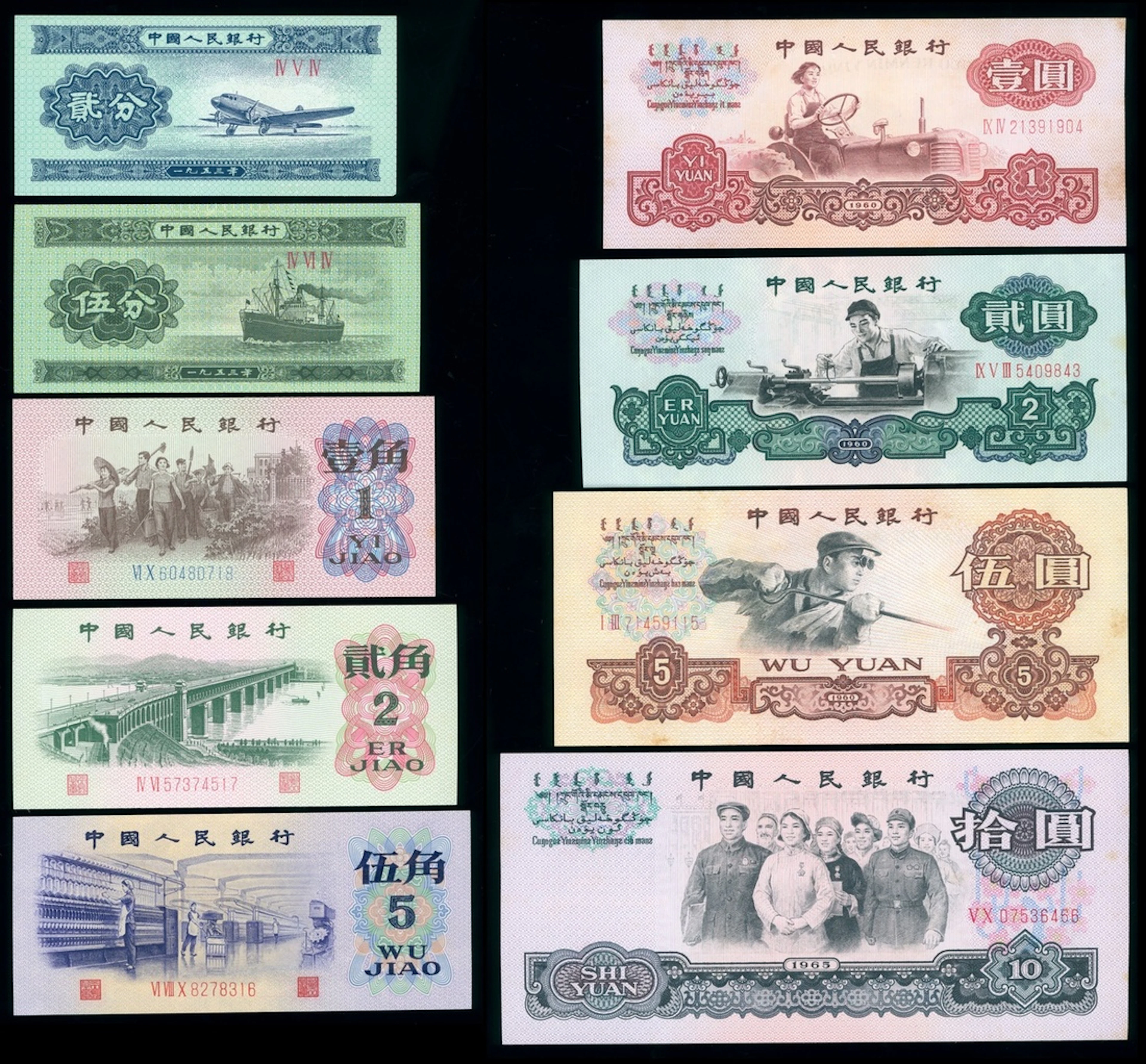 People's Bank of China, 2nd / 3rd Series Renminbi (10), 1953-74