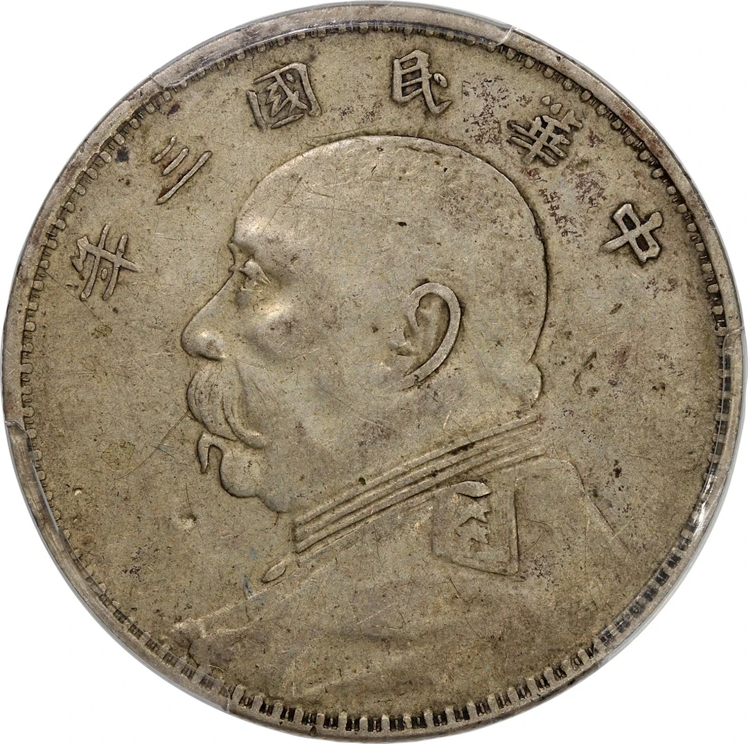 China, Republic, [PCGS VF35] silver dollar, Year 3(1914), Shantung