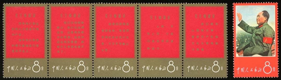 China People's Republic 1967-1970 Cultural Revolution