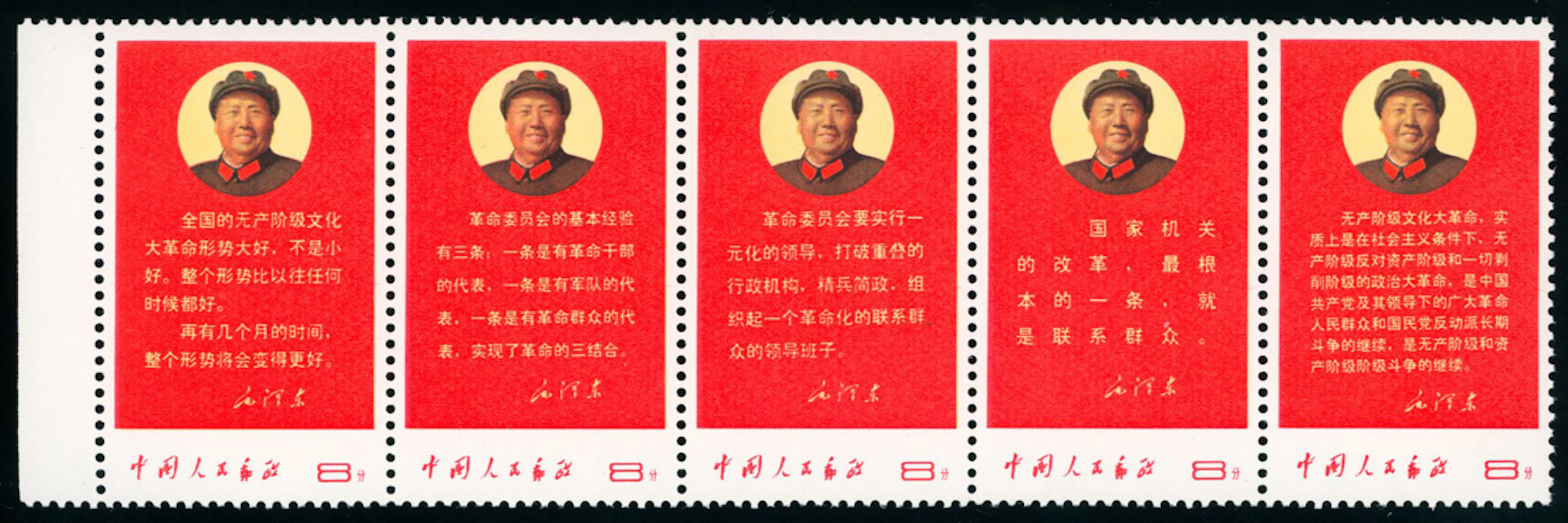 China People's Republic 1967-1970 Cultural Revolution