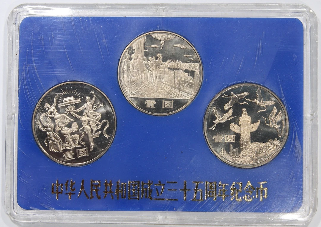 People's Bank of China, '35th Anniversary of People's Republic of