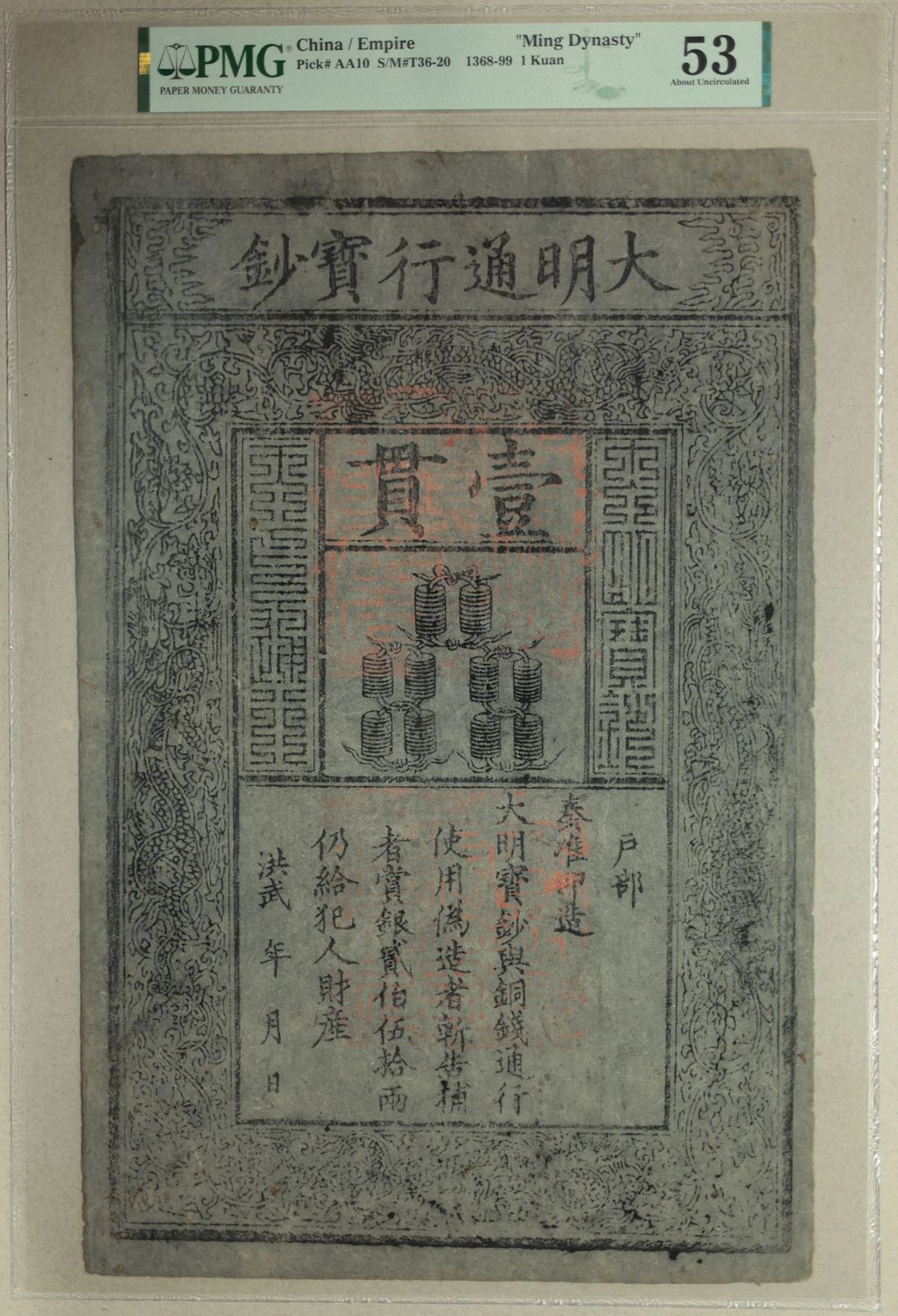 China, Ming Dynasty, 1 kuan, 1368-99, 'Da Ming Tong Xing Bao Cao', (Pick AA10)