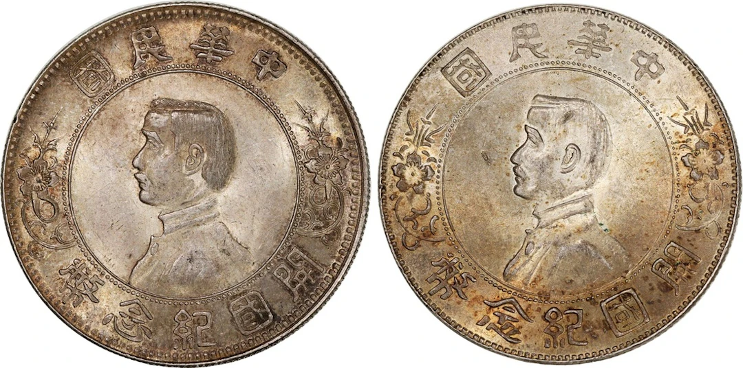 China, Republic, silver dollar (2), ND (1927), 'Memento'
