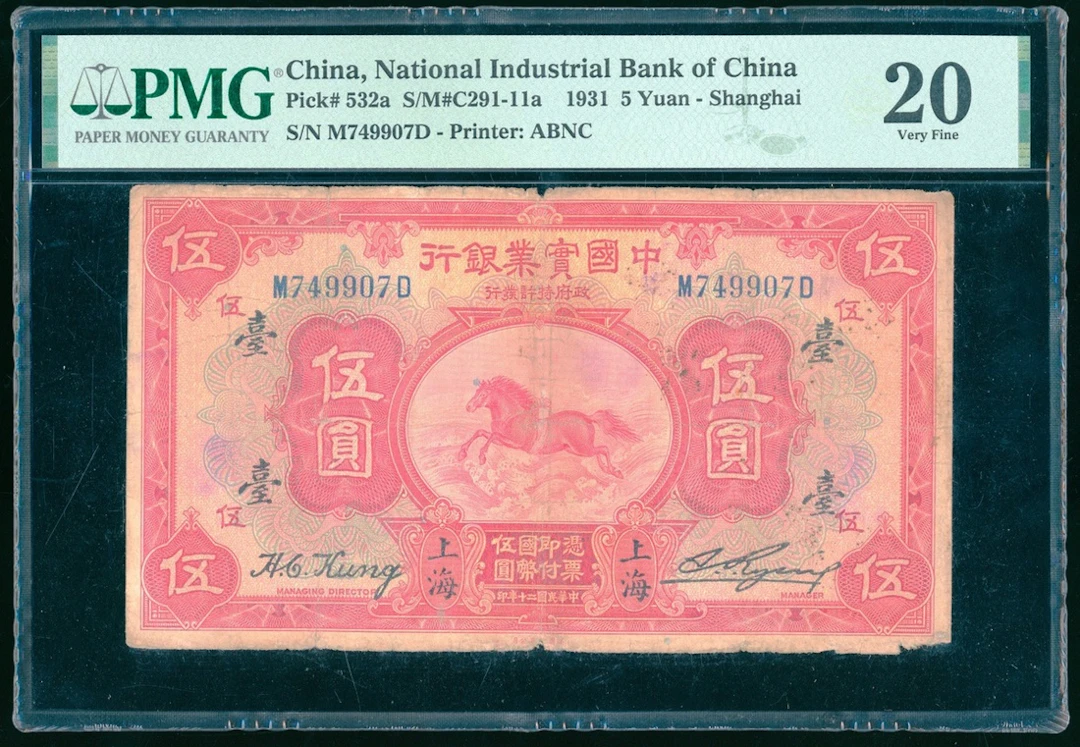 National Industrial Bank of China, 5 yuan, 1931, Shanghai, serial