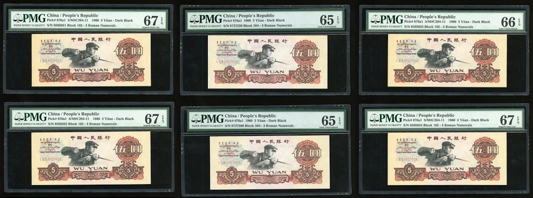 People's Bank of China, 3rd Series Renminbi, 1960, 5 yuan (6), serial