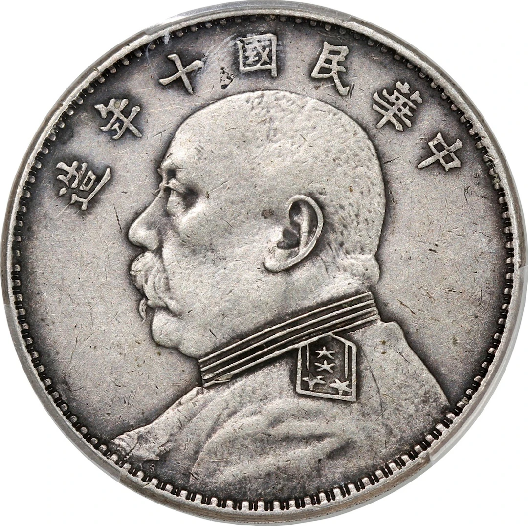 China, Republic, [PCGS XF Detail] silver dollar, Year 10 (1921), 'Fatman