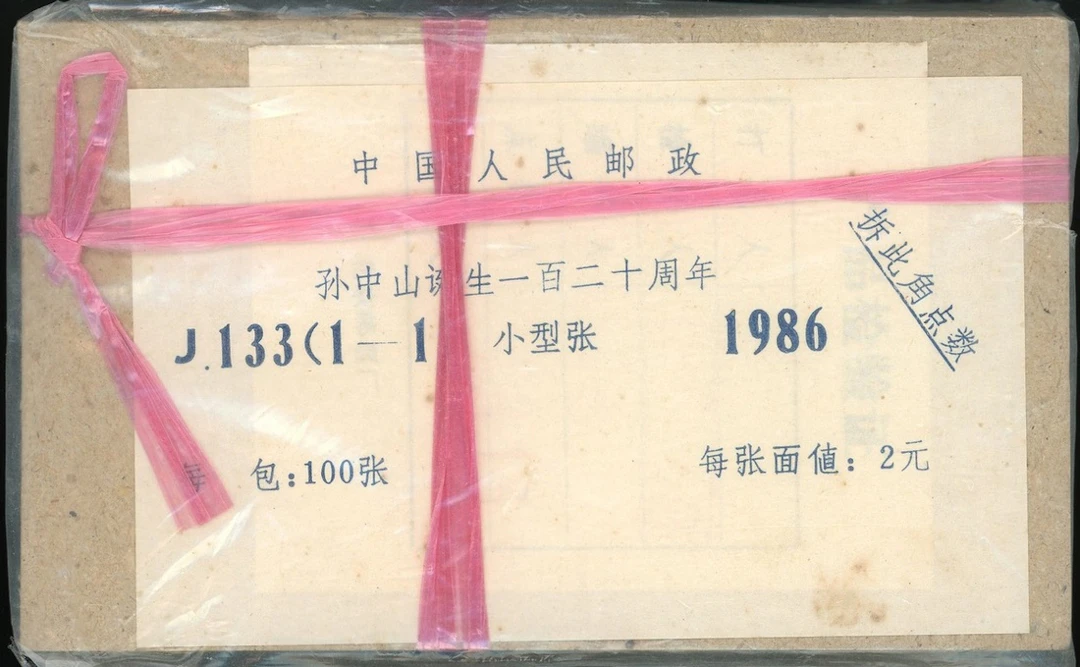 China People's Republic 1974-2017 J.T. Issue