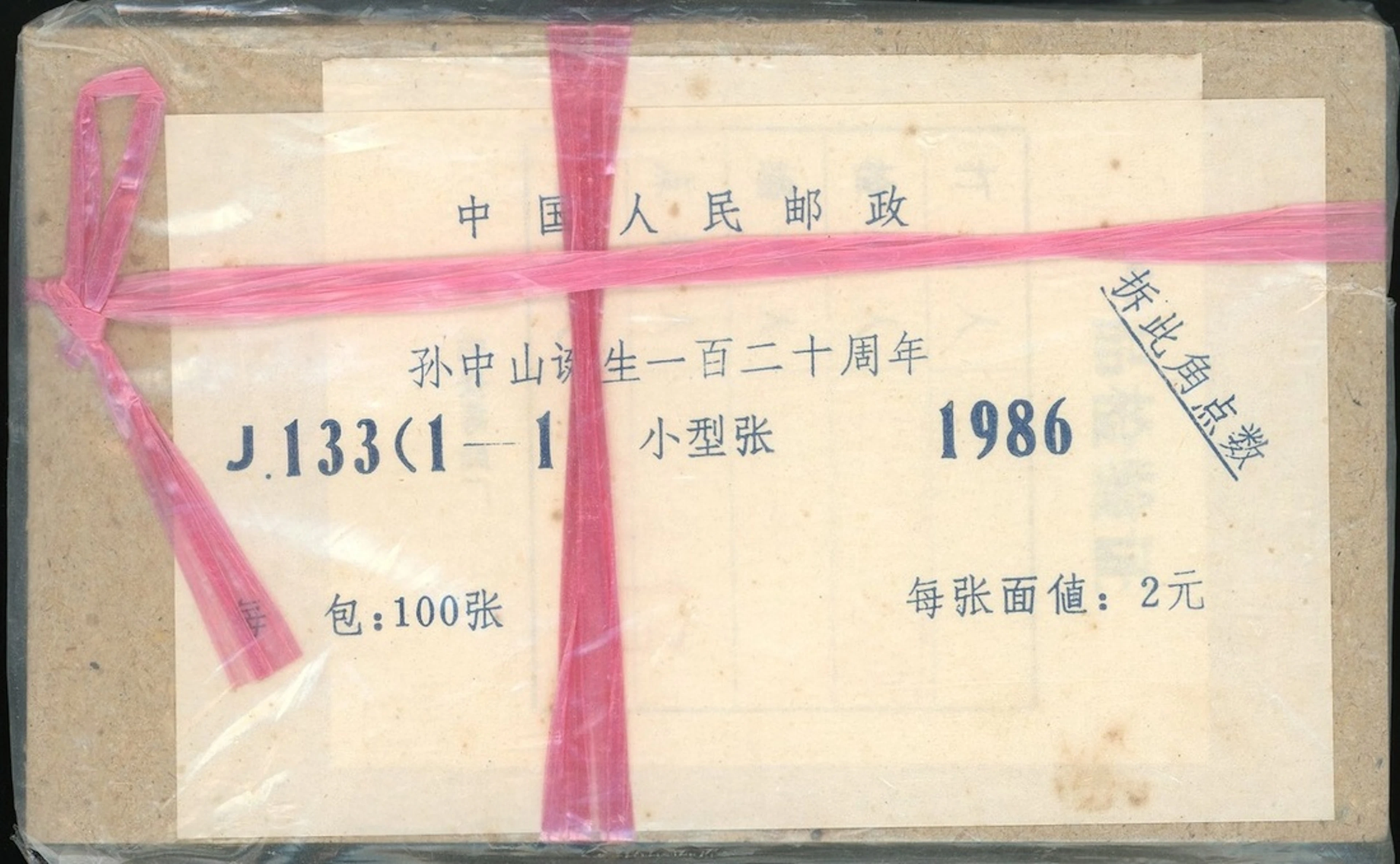 China People's Republic 1974-2017 J.T. Issue