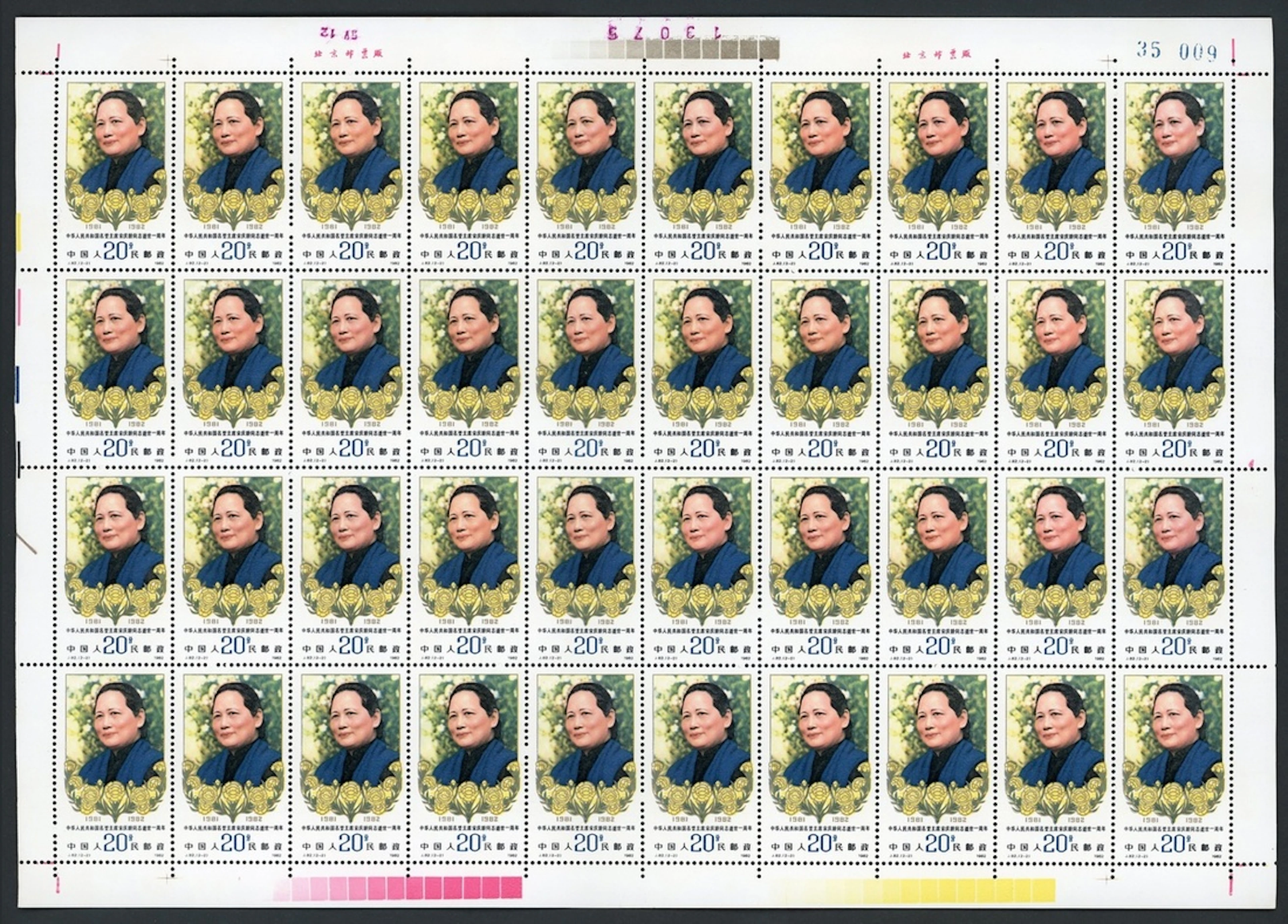 China People's Republic - Full Sheets