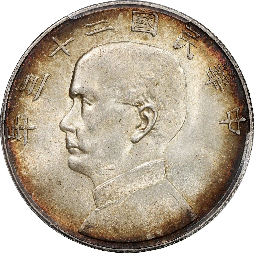China, Republic, [PCGS MS64] silver dollar, Year 23 (1934), 'Junk'