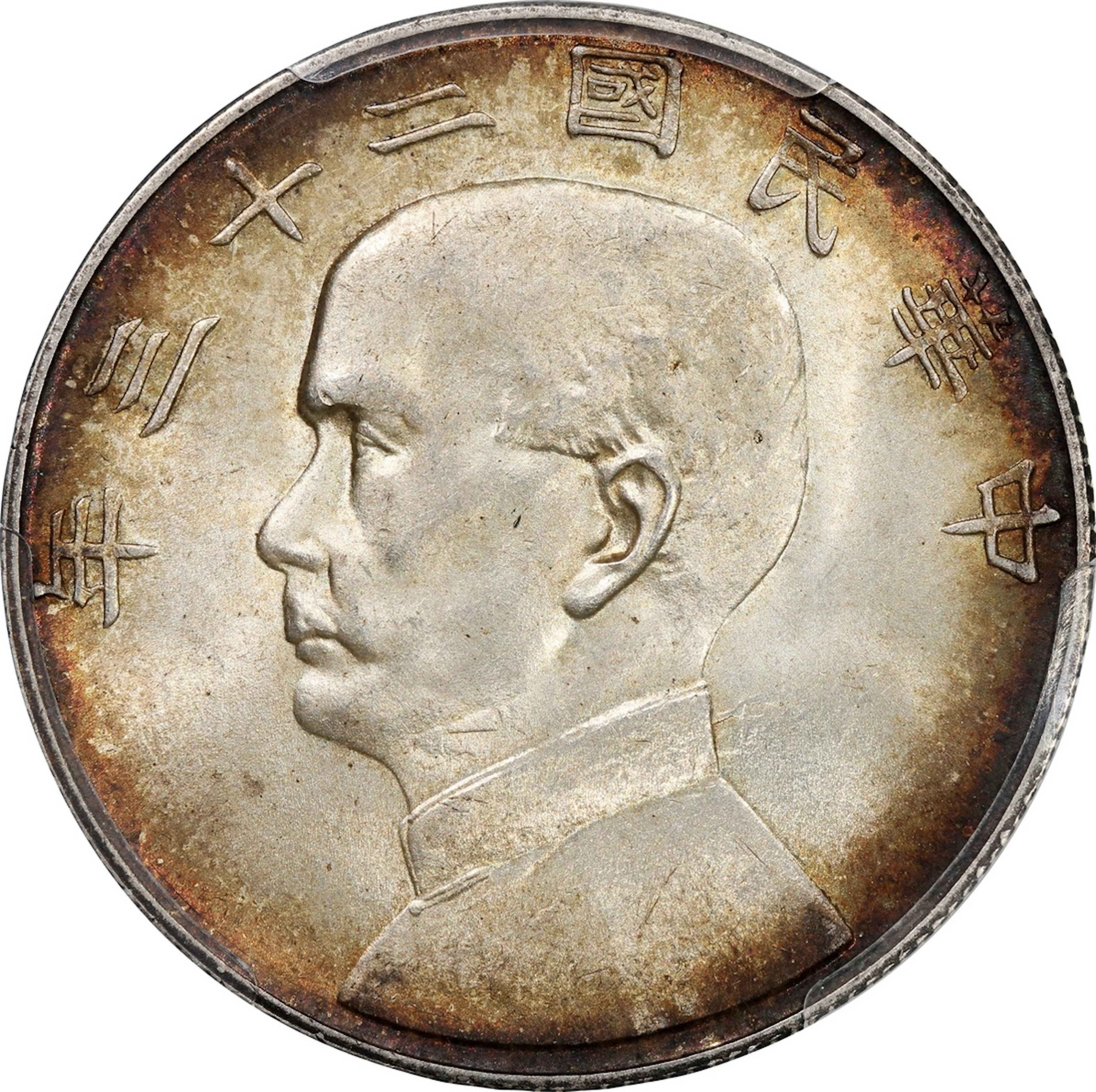China, Republic, [PCGS MS64] silver dollar, Year 23 (1934), 'Junk'