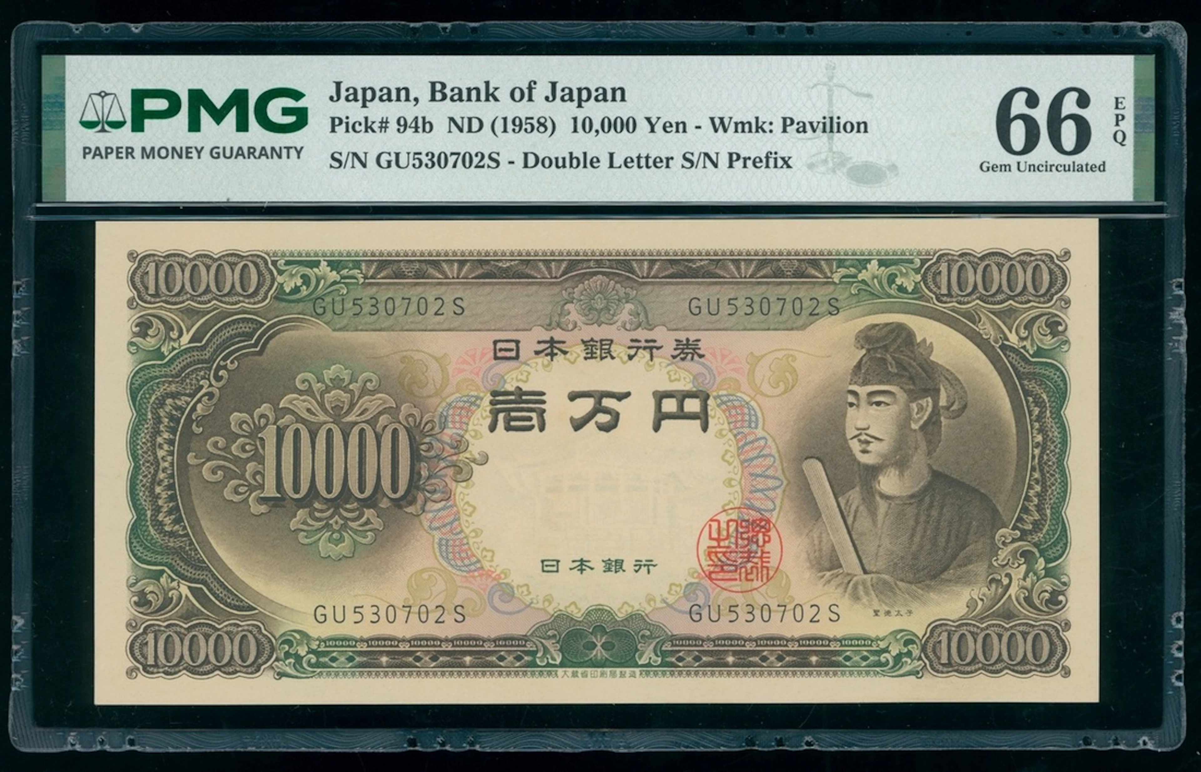 Bank of Japan, 10,000 yen, ND (1958), serial number GU530702S, (Pick 94b)