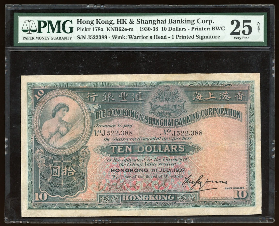 Hongkong and Shanghai Banking Corporation, $10, 1.7.1937, serial number