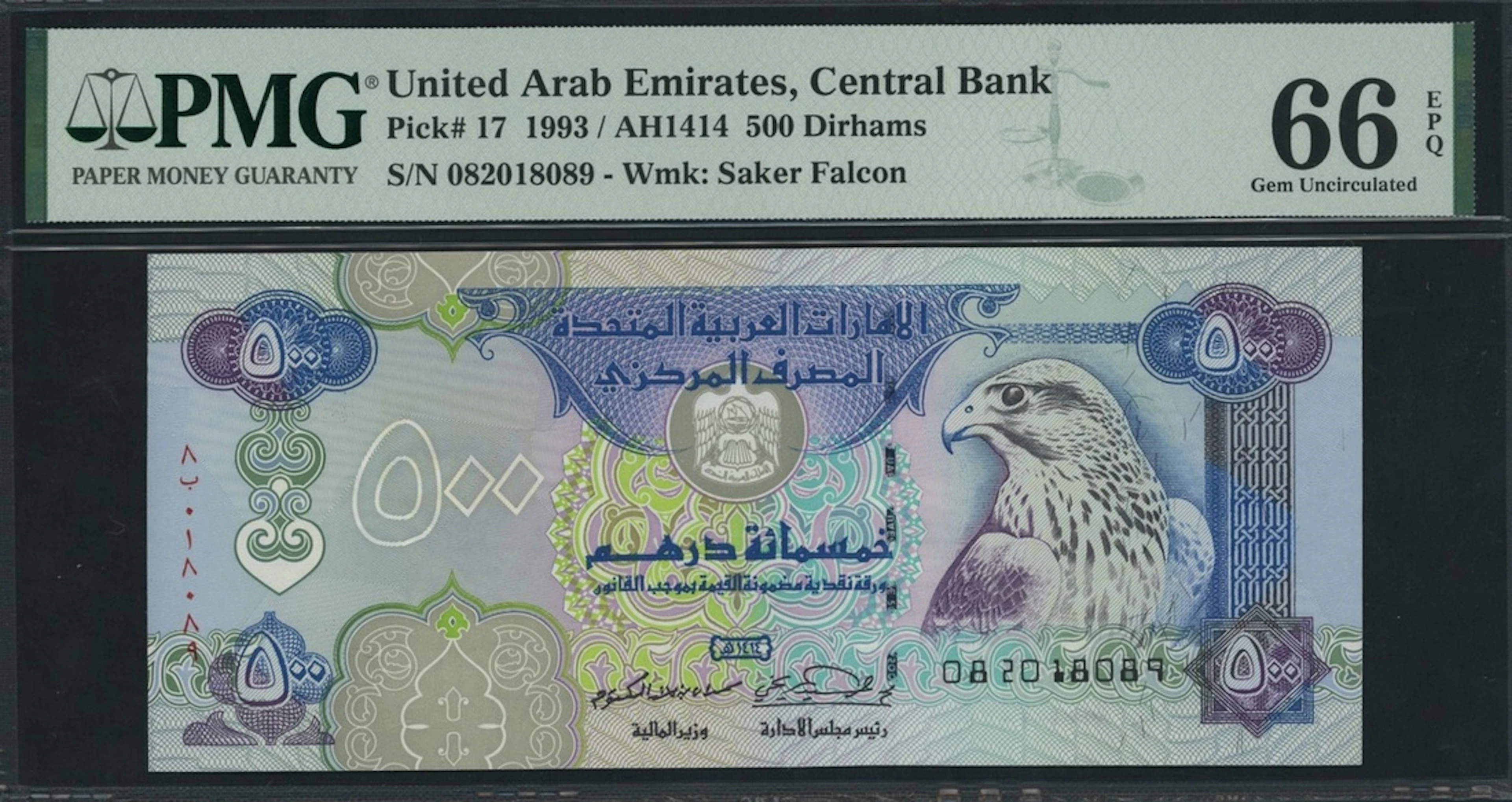 United Arab Emirates Central Bank, 500 Dirhams, 1993, serial number