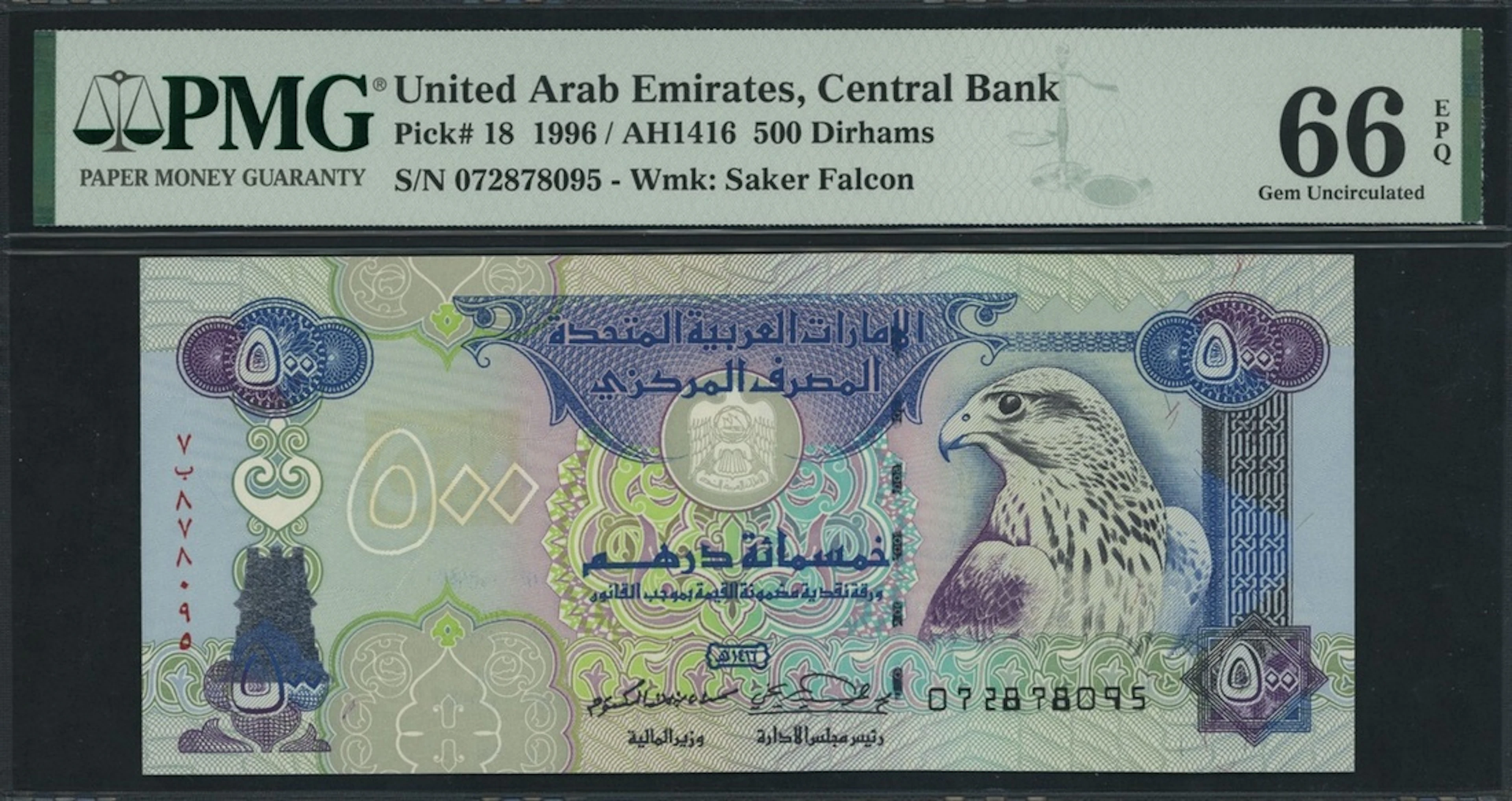 United Arab Emirates Central Bank, 500 Dirhams, 1996, serial number