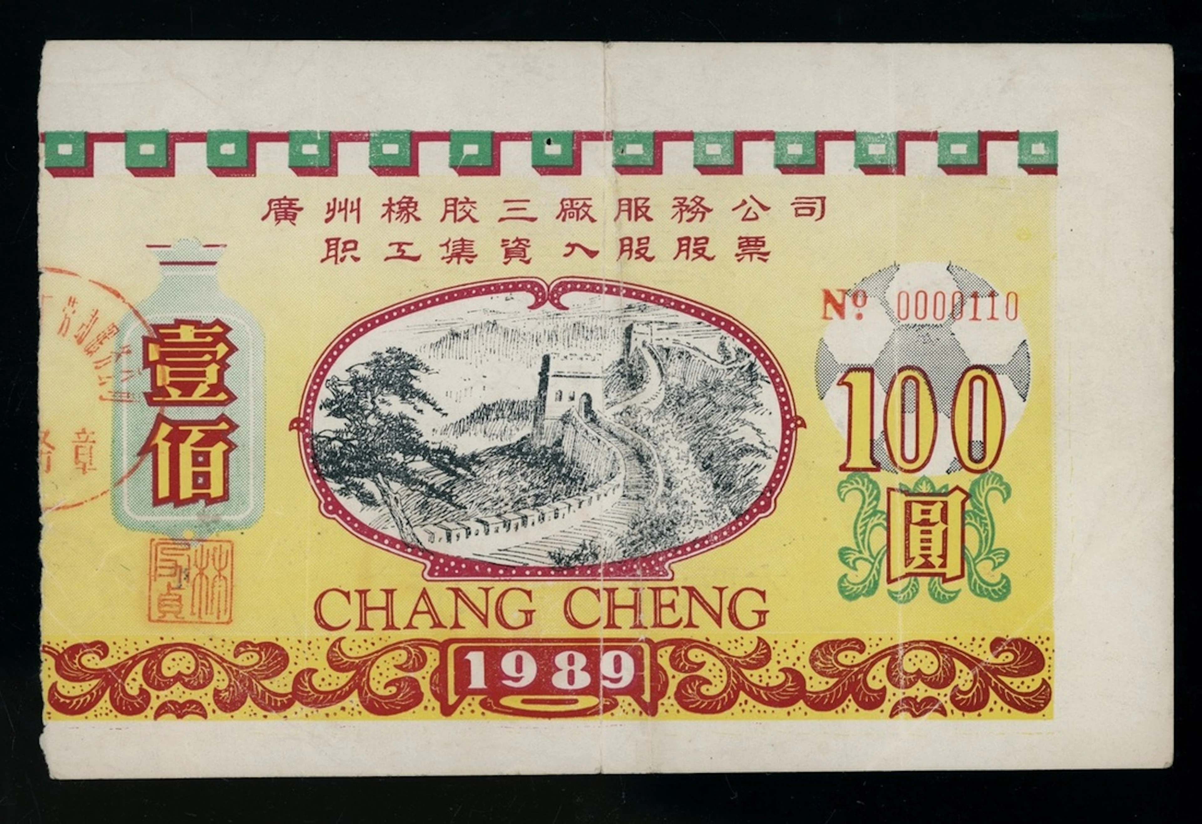 Guangzhou Rubber Factory No. 3 Service Company, China, 100 yuan employee